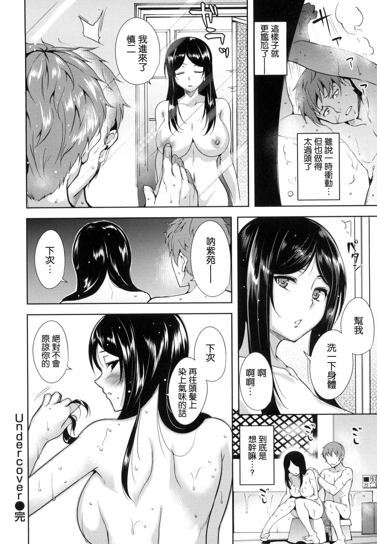Torokuchism - Page 59