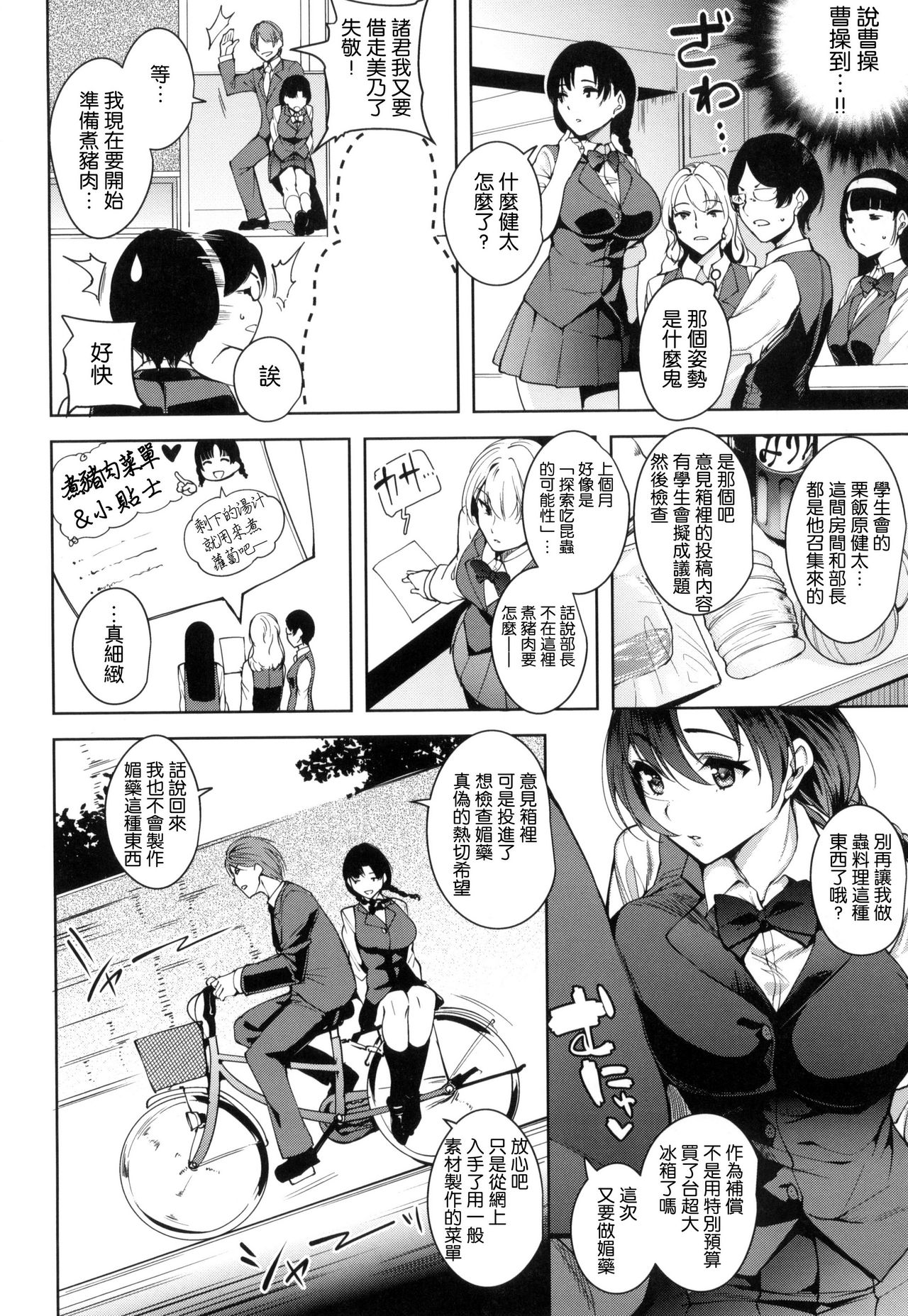 Torokuchism - Page 87