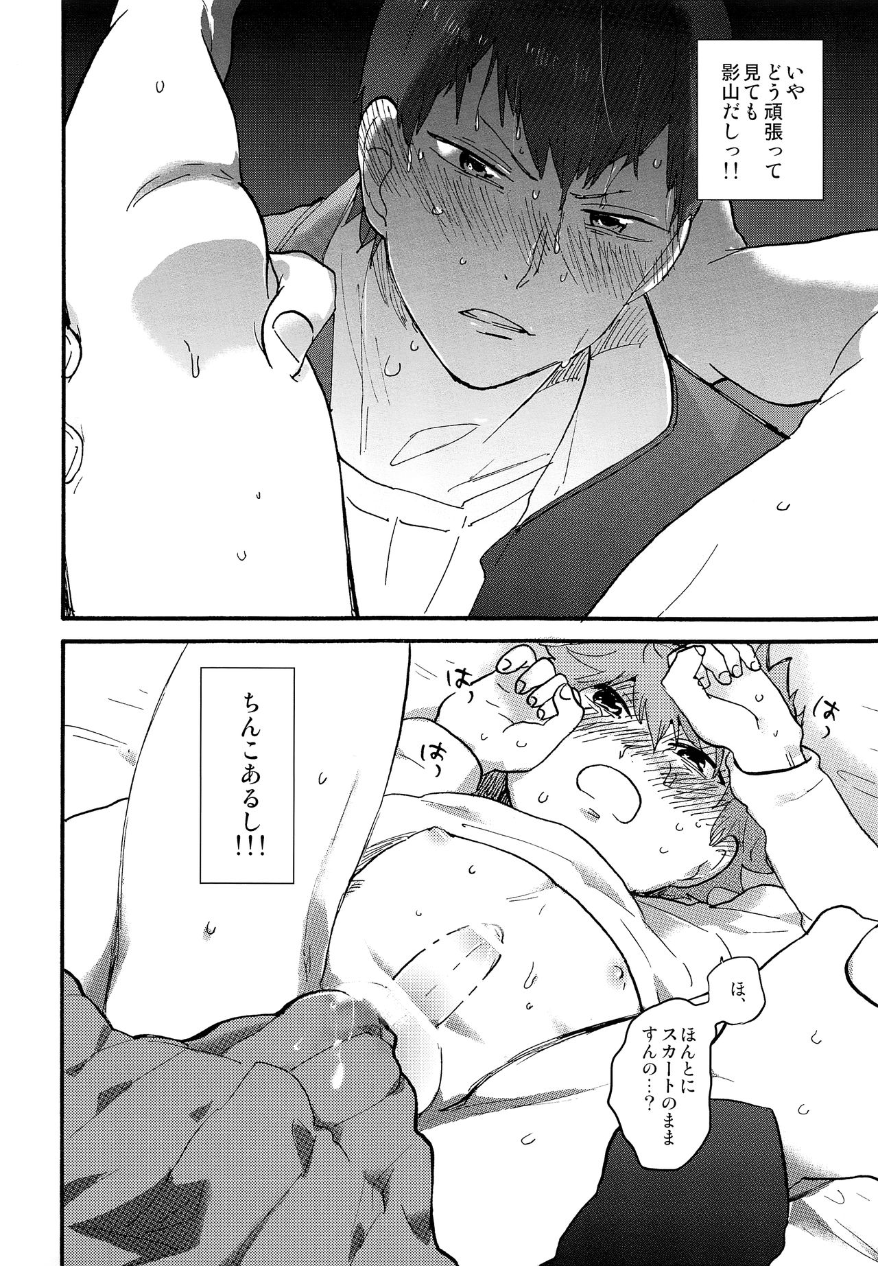 Valentine Monster - Page 11