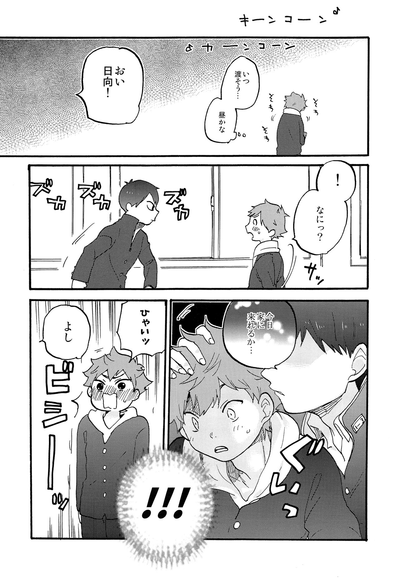Valentine Monster - Page 4