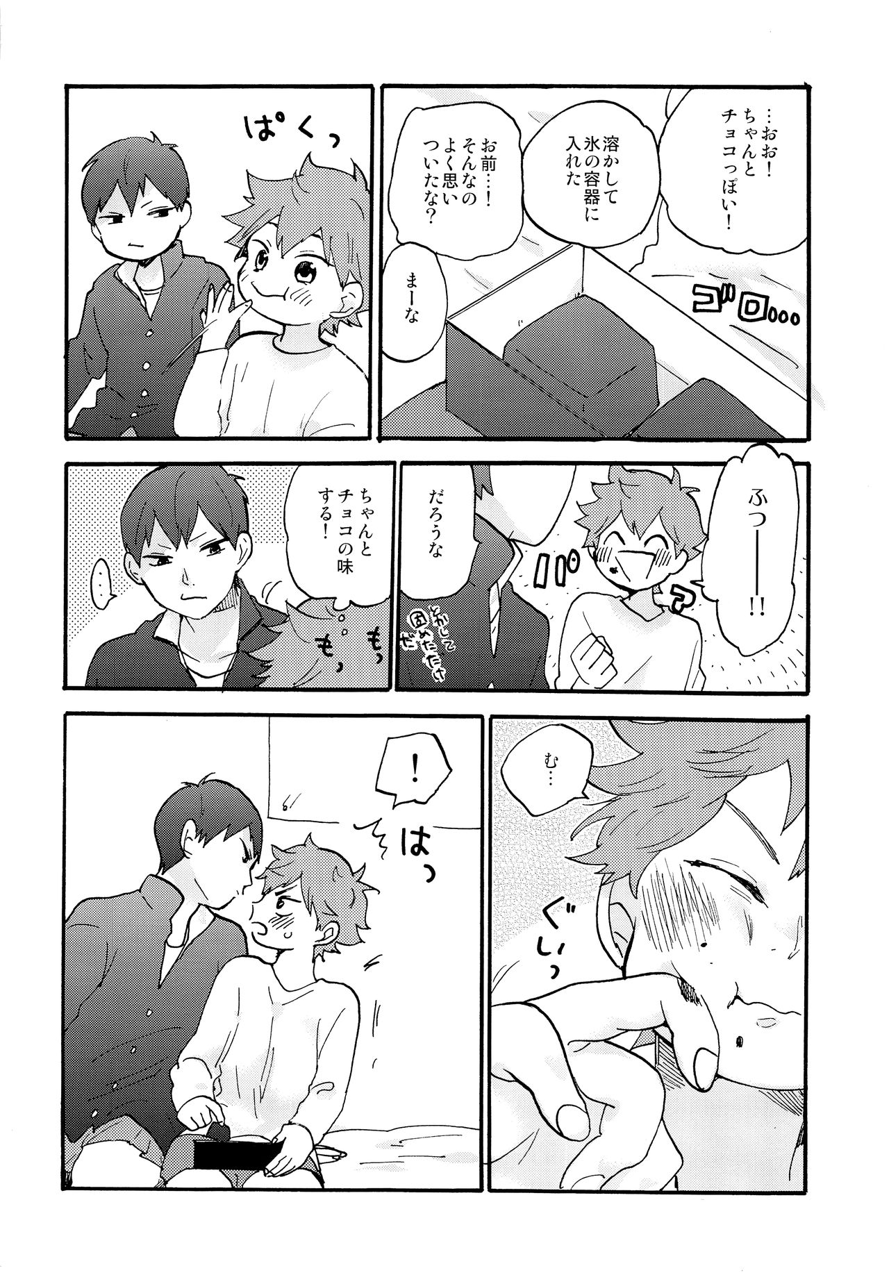 Valentine Monster - Page 9