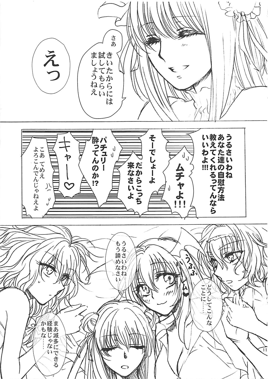 Himitsu no Yoru no Yume - Page 10