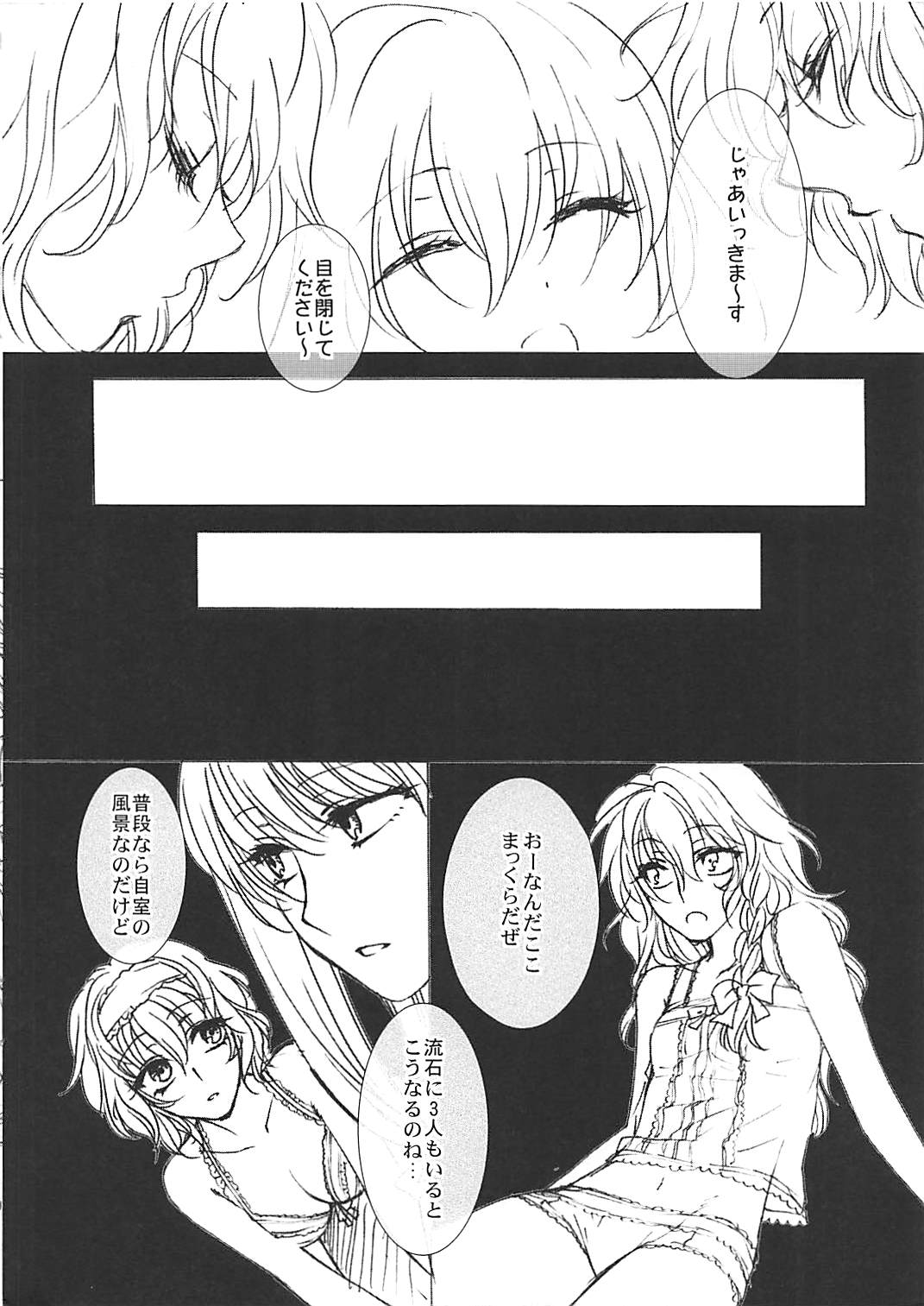 Himitsu no Yoru no Yume - Page 11