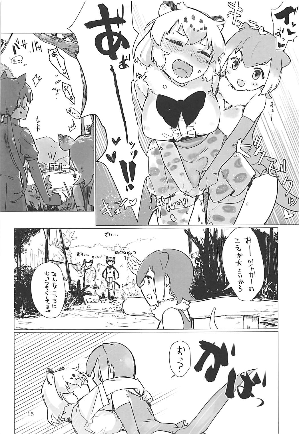 Jaguar-chan to. - Page 14