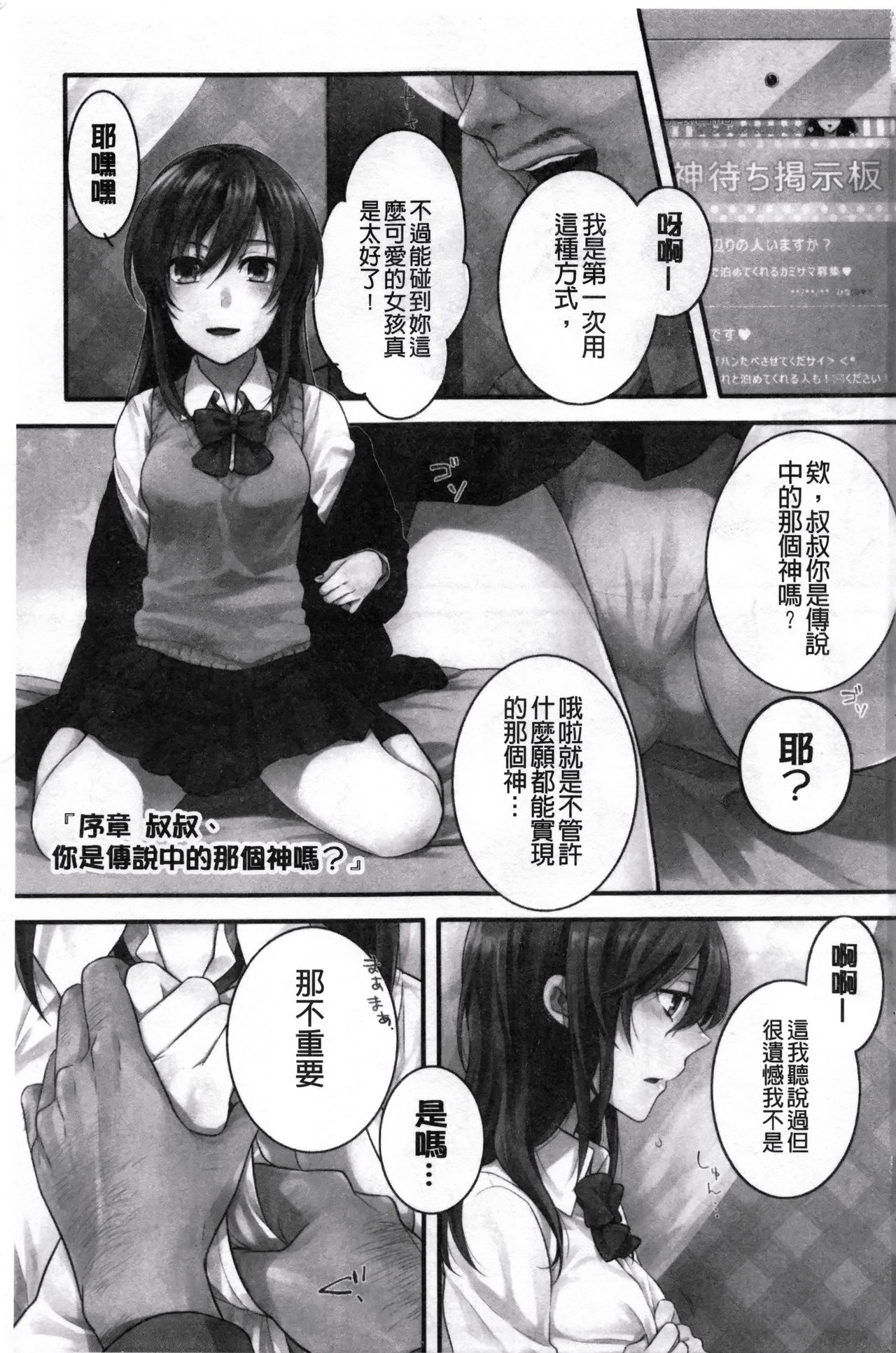 Kamimachi Iede Shoujo | 待援助的翹家少女 - Page 3