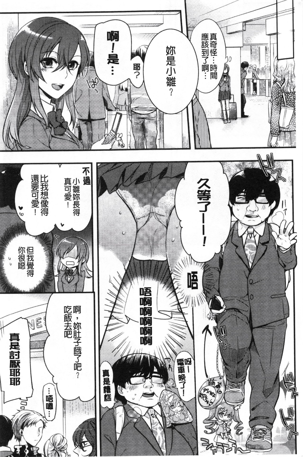Kamimachi Iede Shoujo | 待援助的翹家少女 - Page 8
