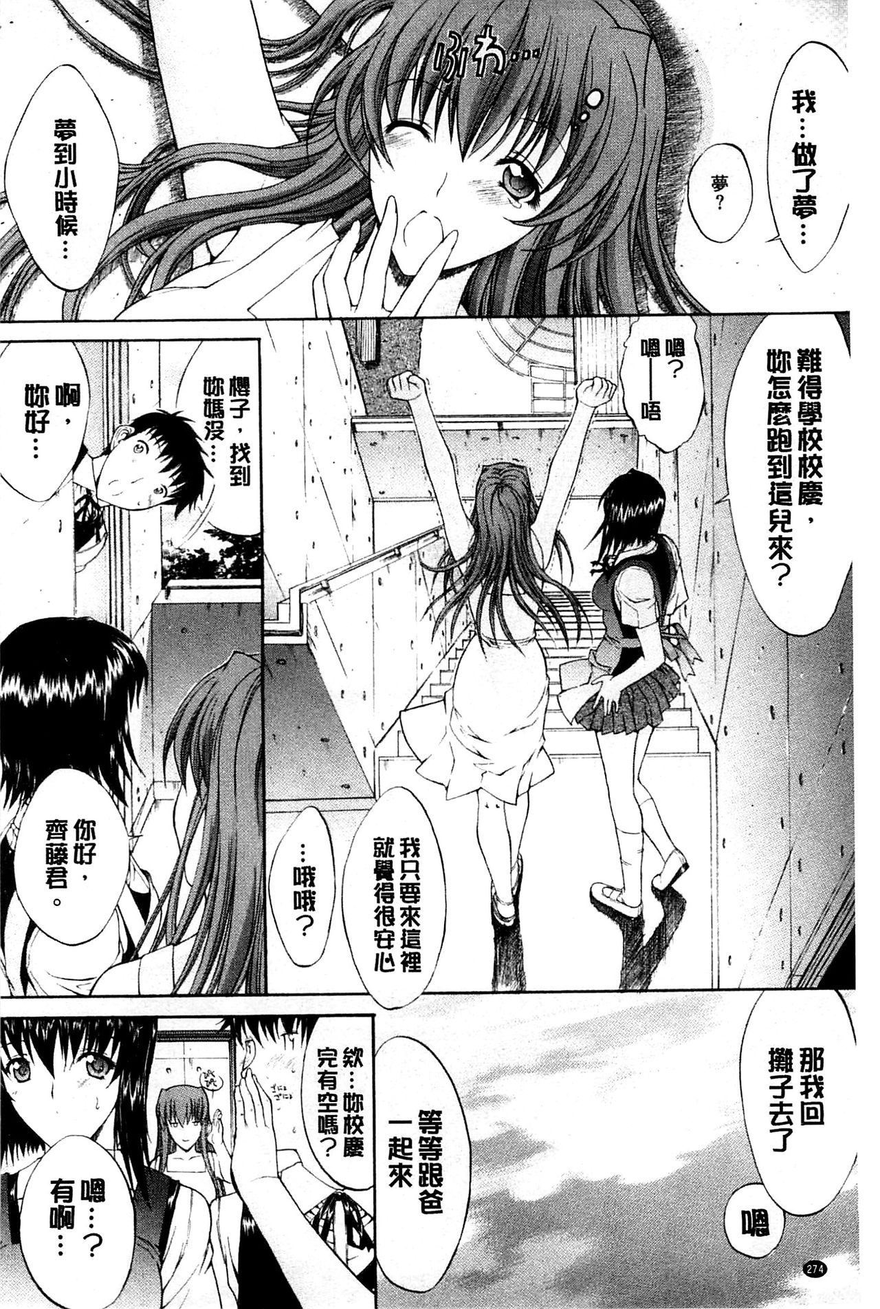 Kimi no Naka - Page 277