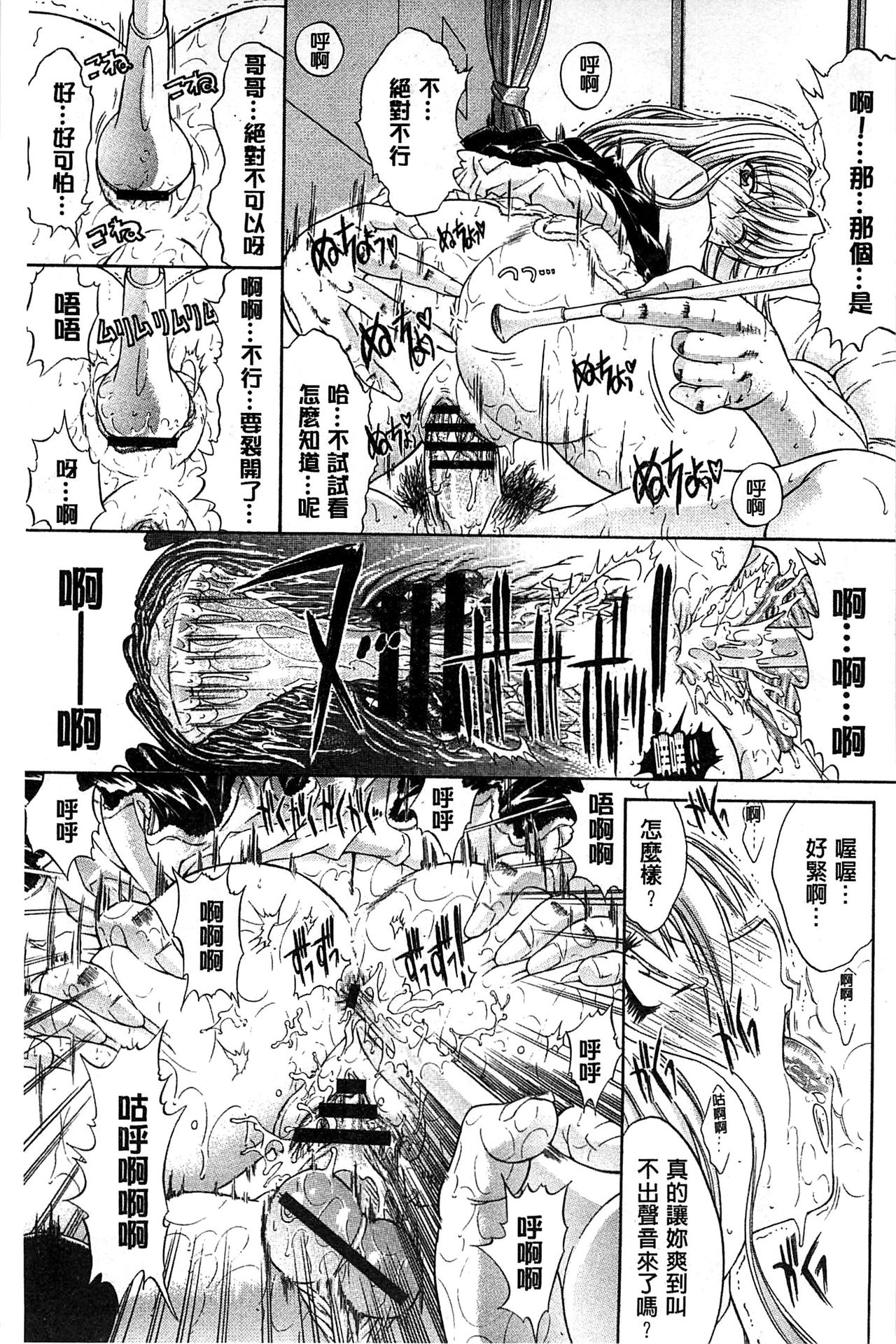 Kimi no Naka - Page 36
