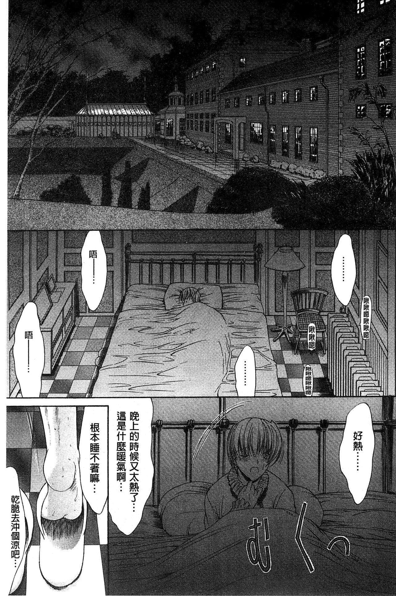 Kimi no Naka - Page 44