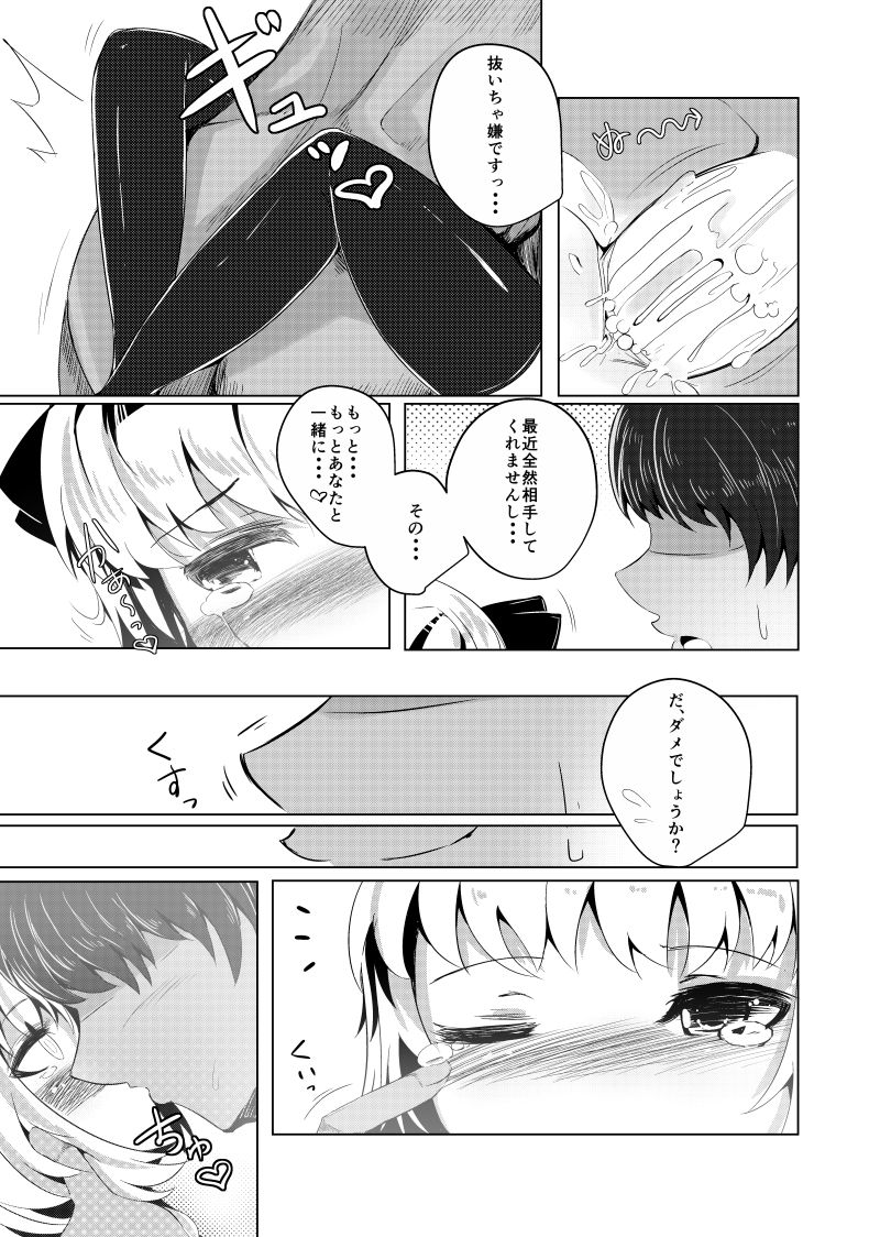 Haramase! Youmux - Page 18