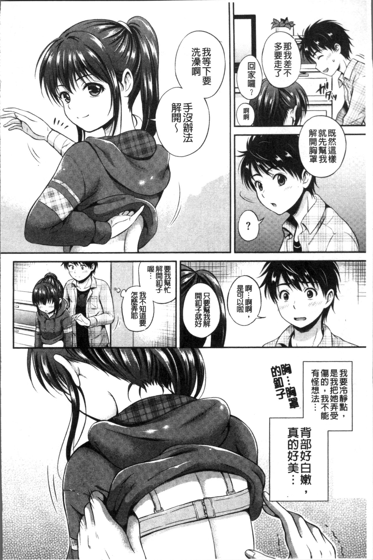 Yui Koi -only you- - Page 56
