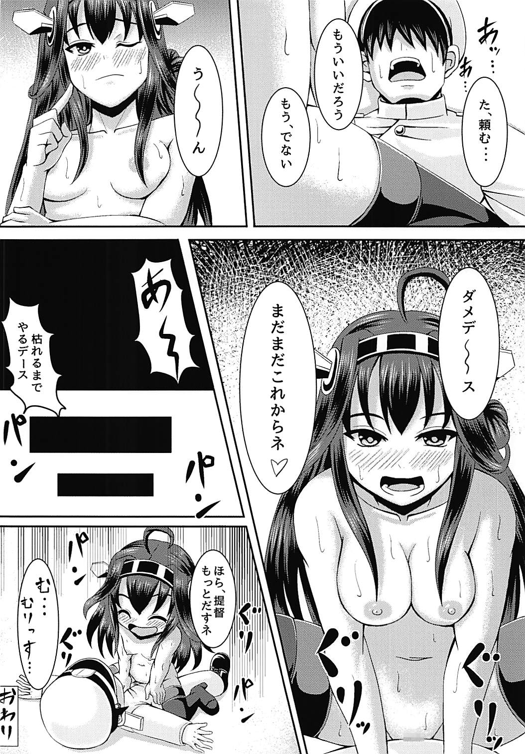 Kongou Morarechau - Page 26
