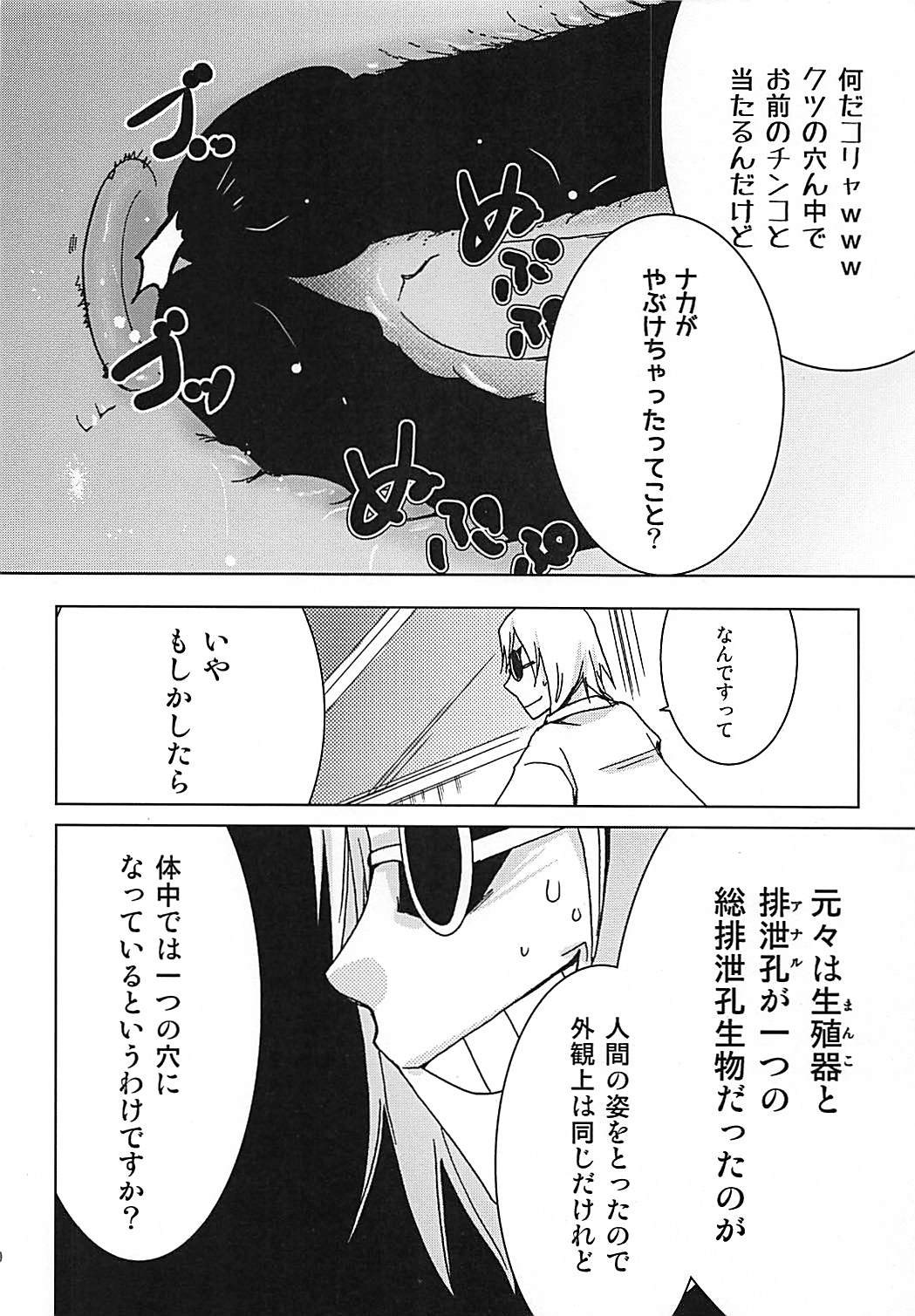 Meirei Mushi! - Page 19