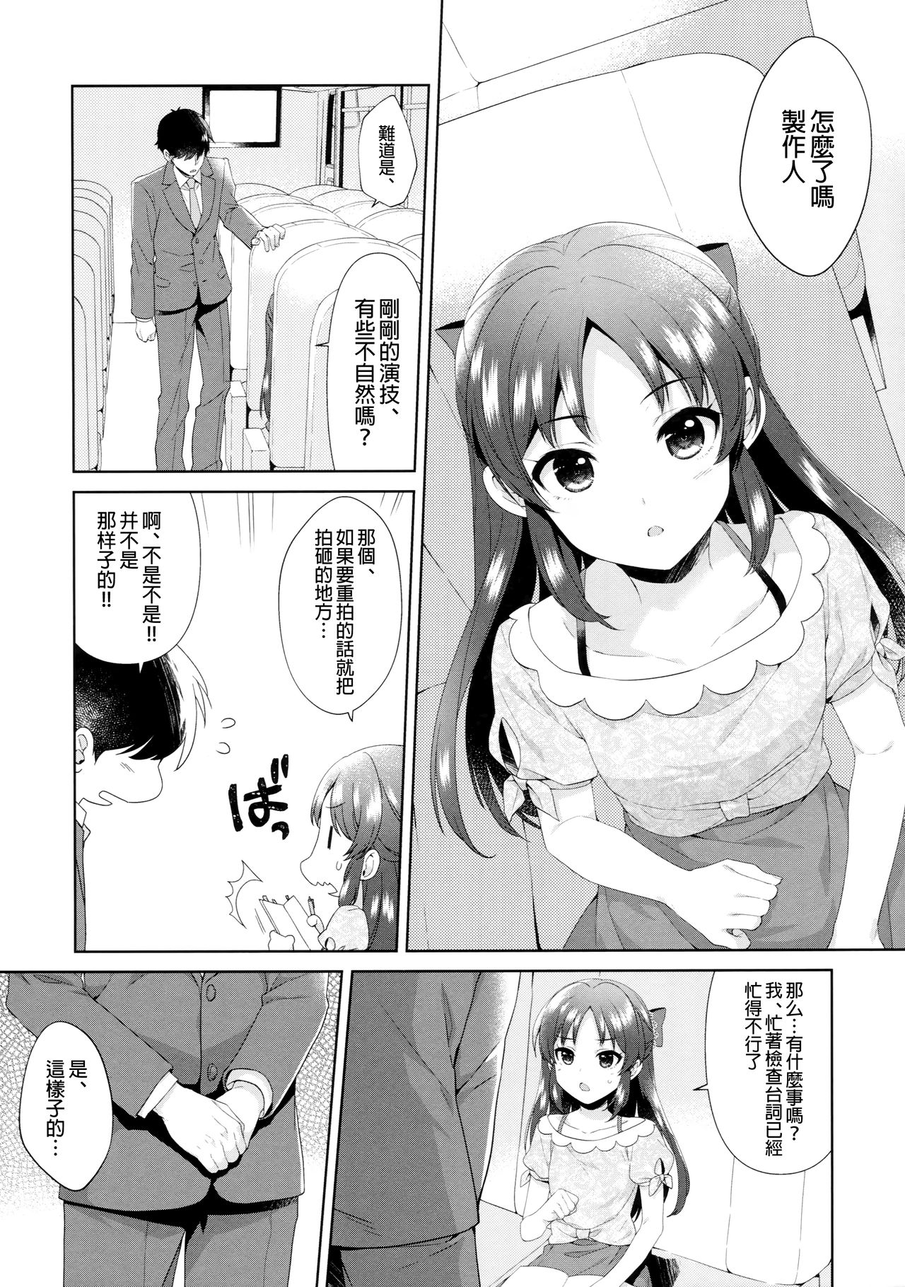 ALICE in DREAM - Page 7