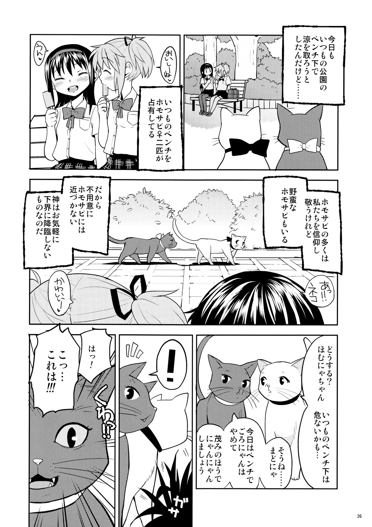 Matometa no. - Page 28