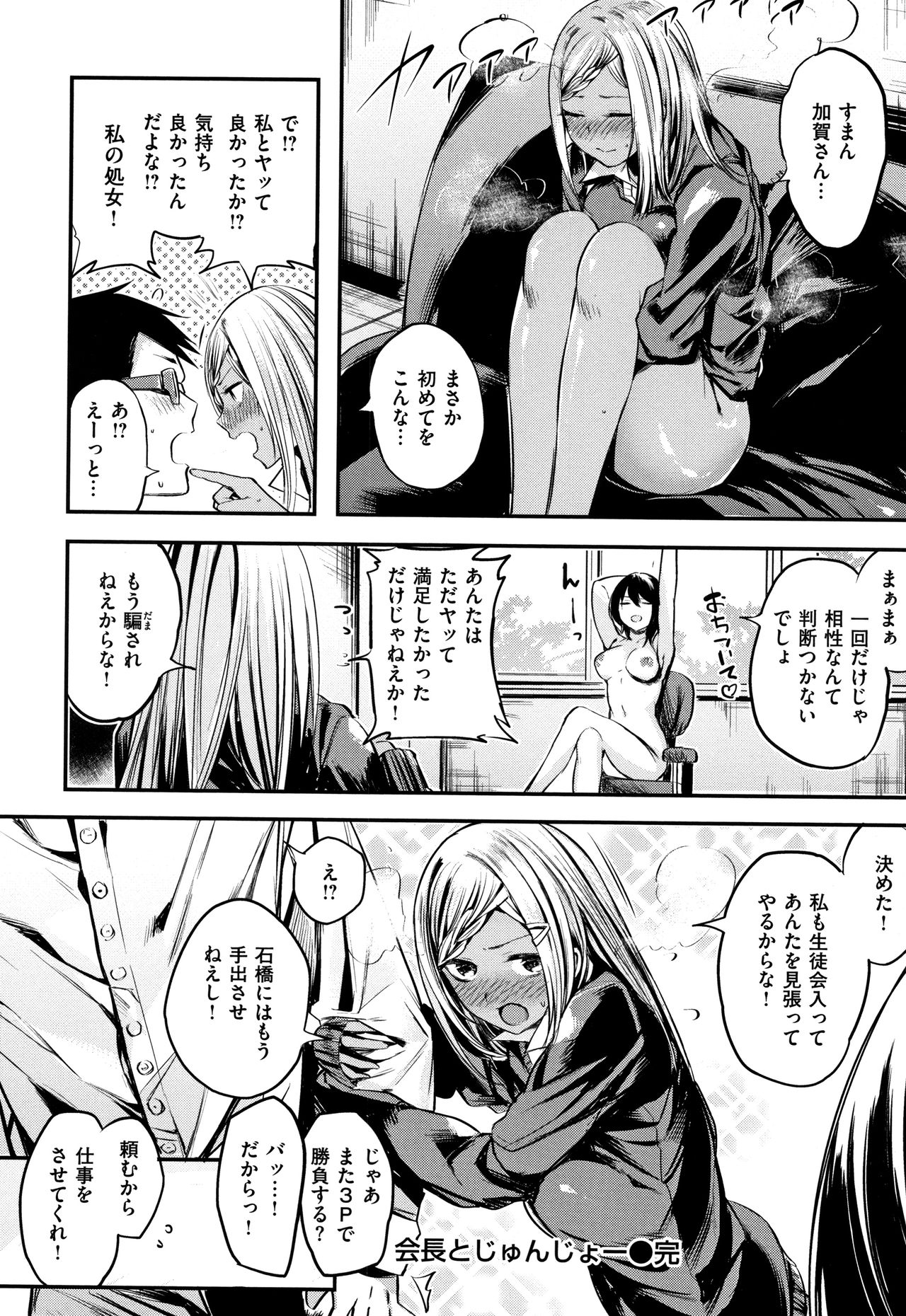 Icha Bitch - Page 153
