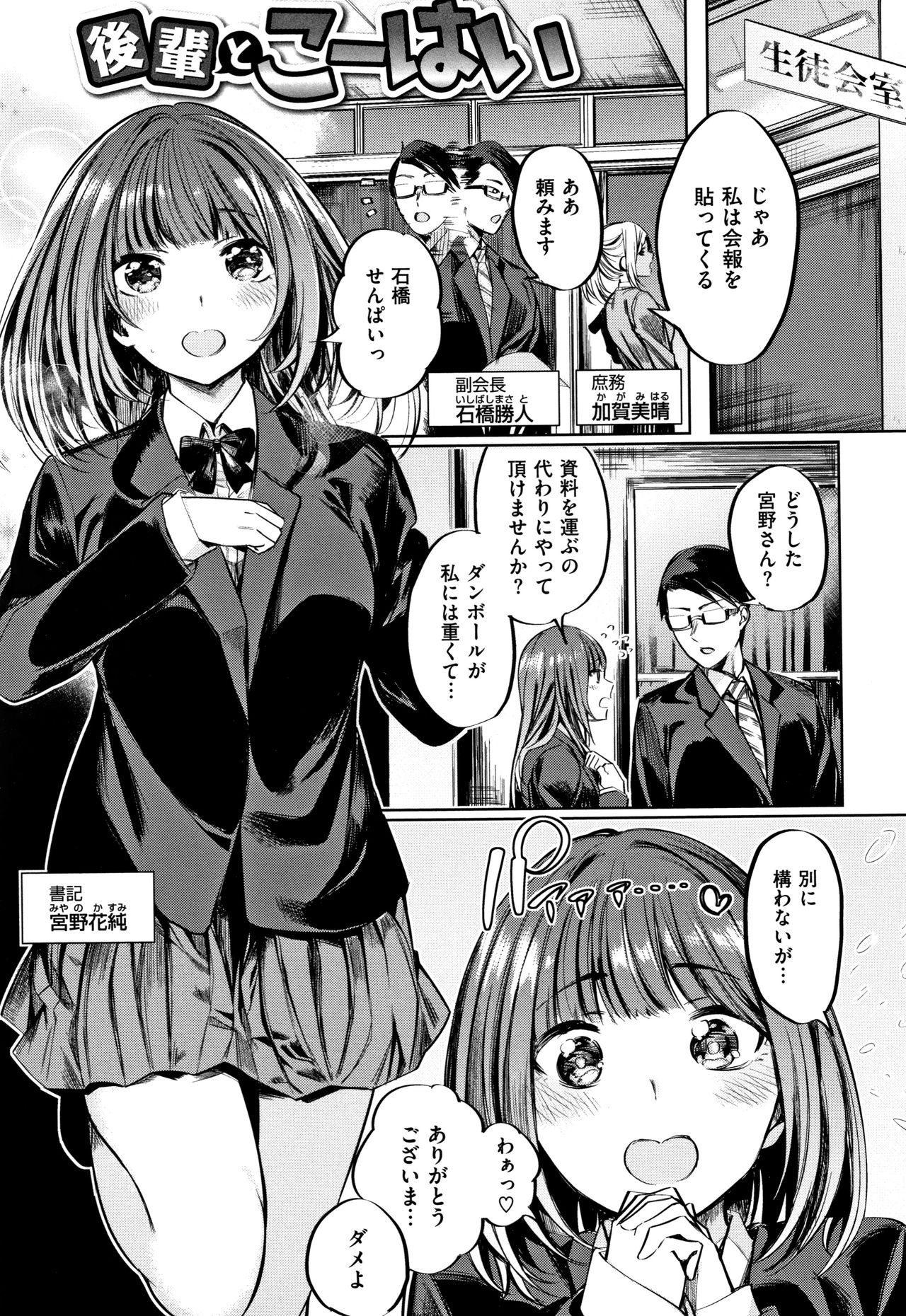 Icha Bitch - Page 154