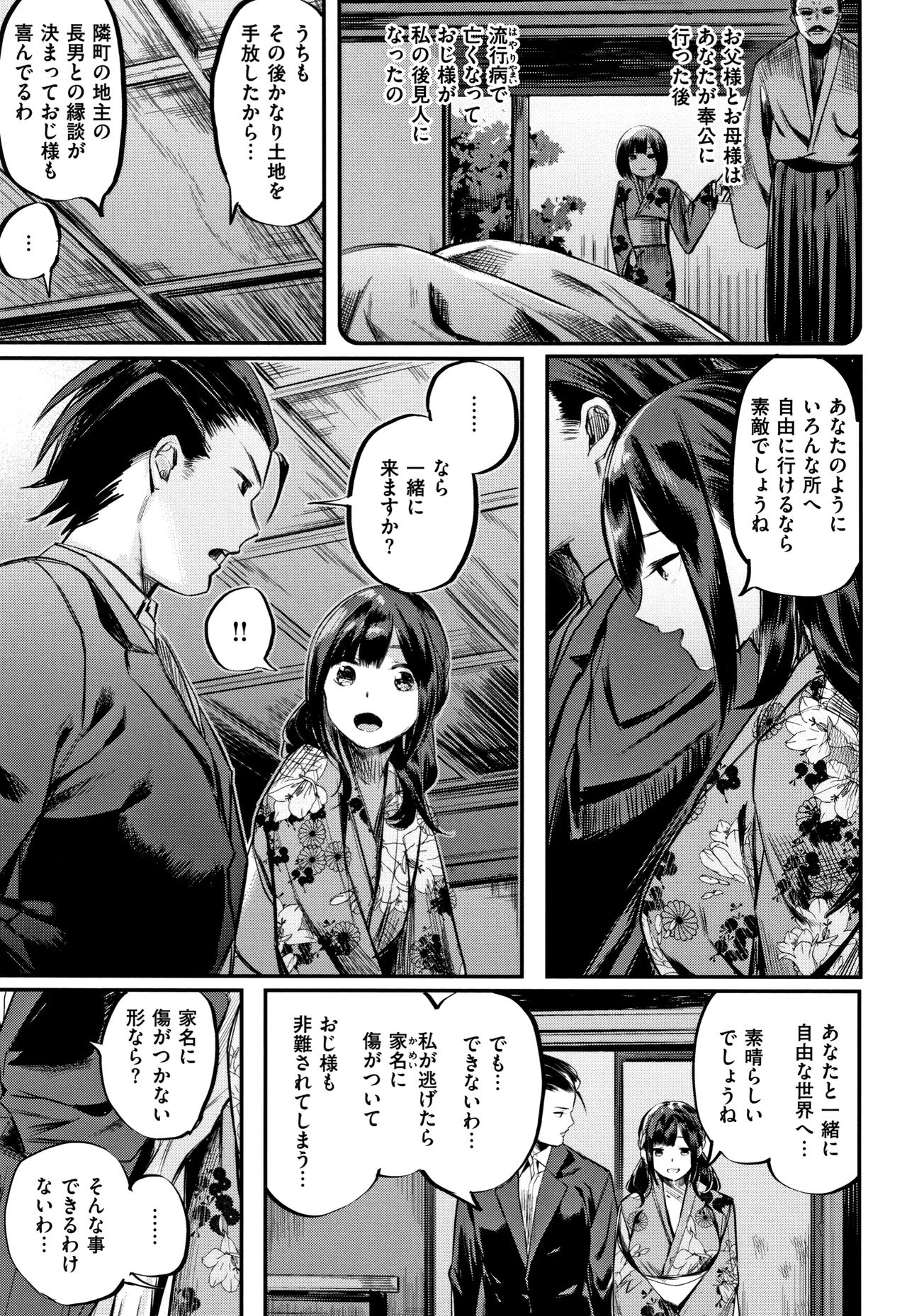 Icha Bitch - Page 16