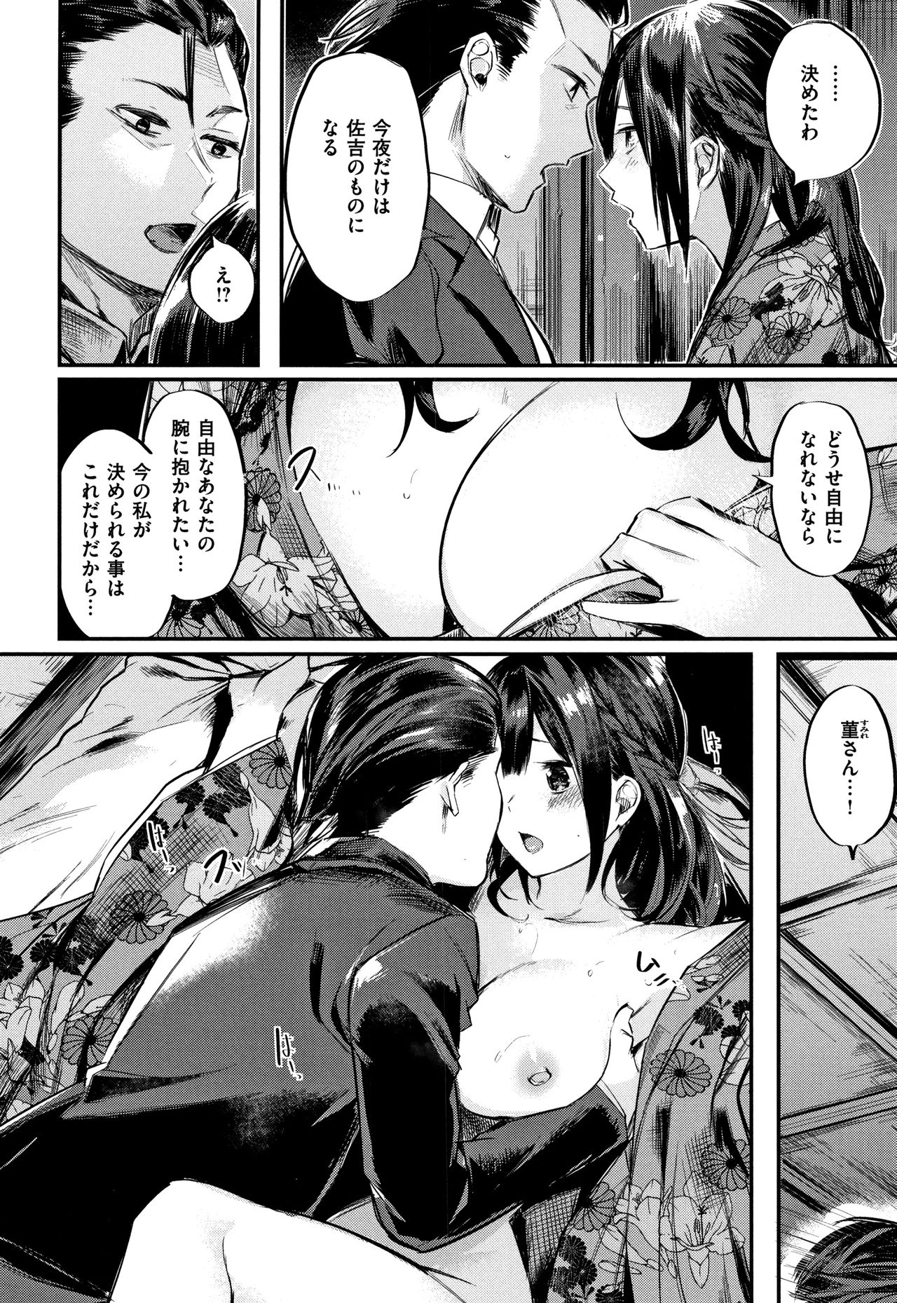 Icha Bitch - Page 17