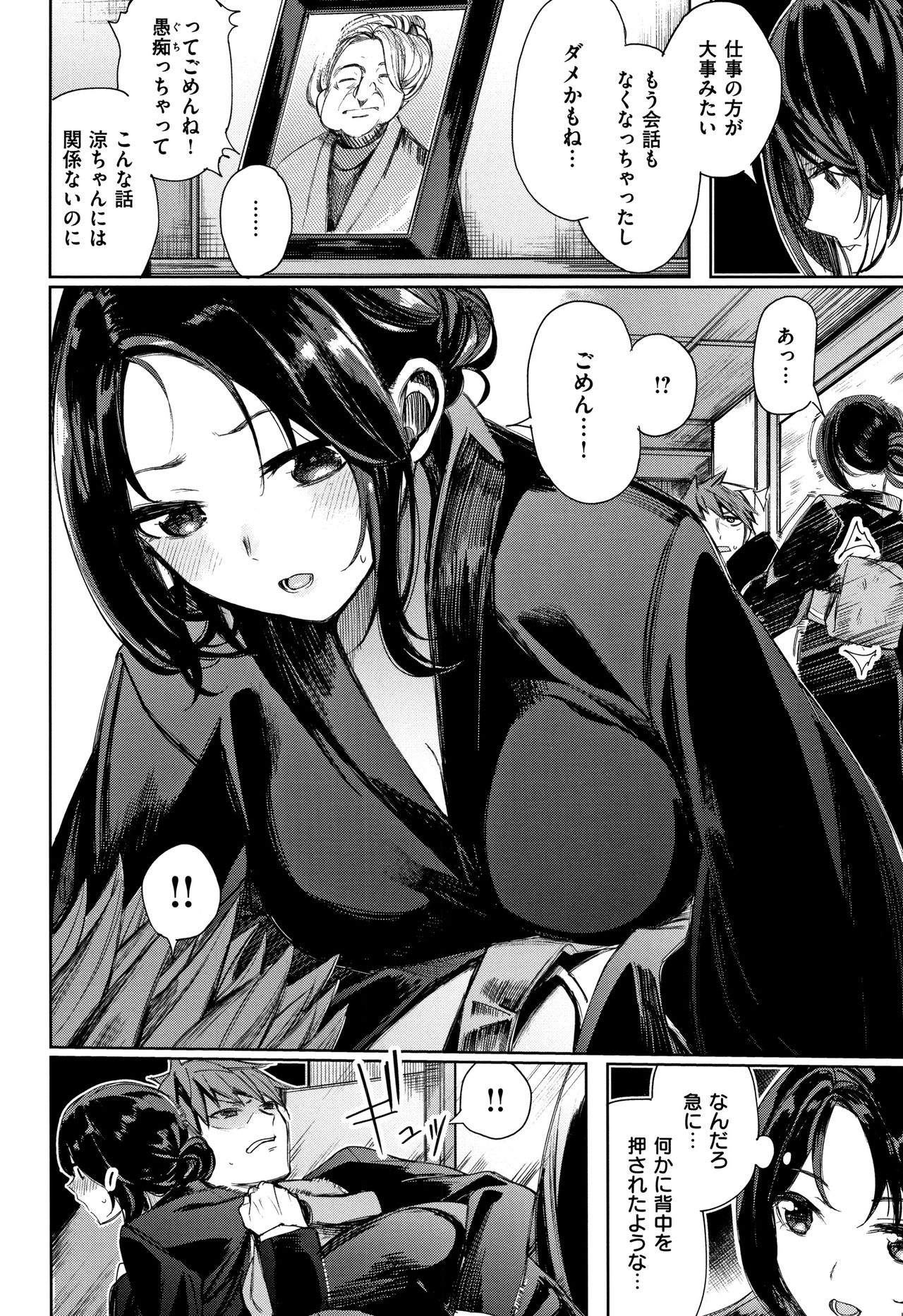 Icha Bitch - Page 47