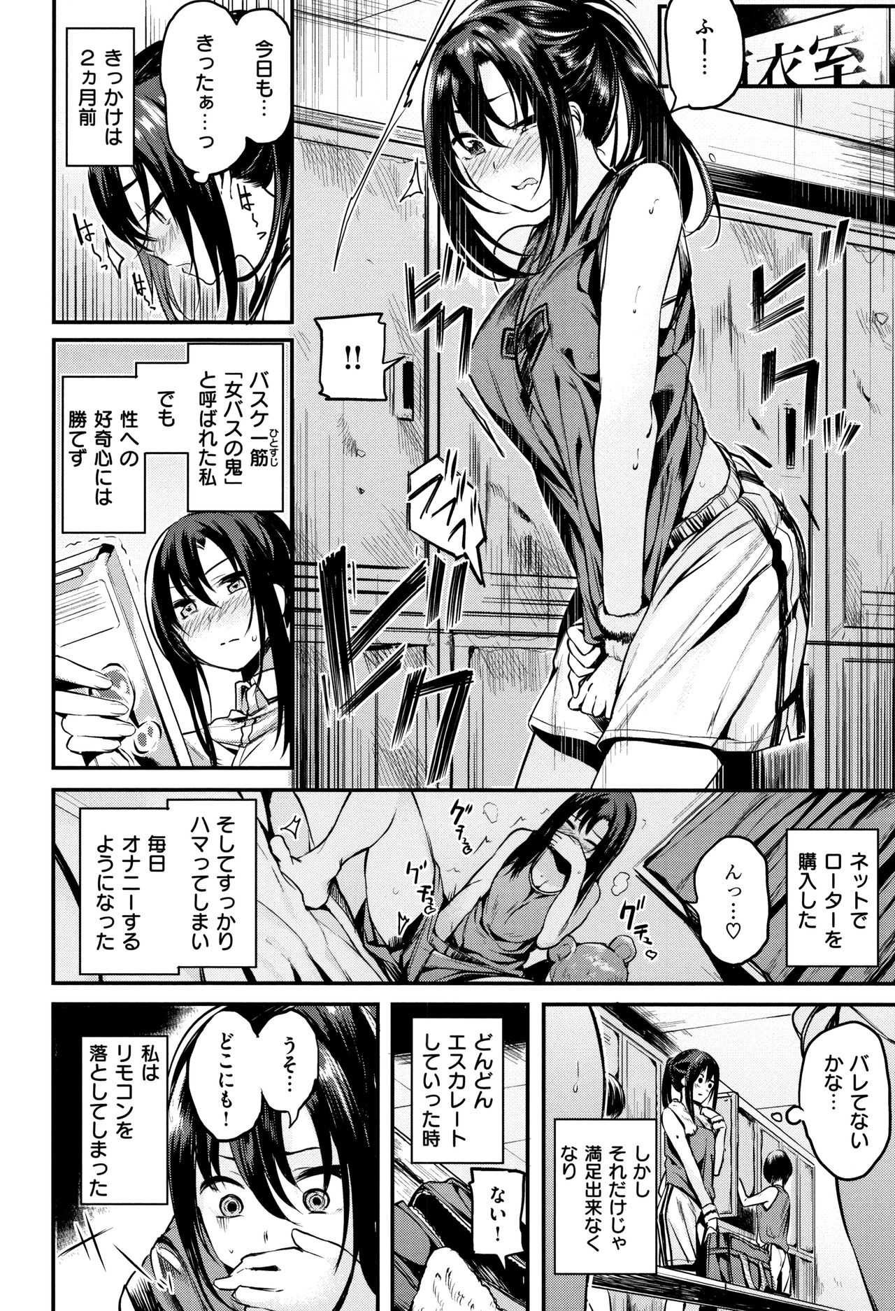 Icha Bitch - Page 83