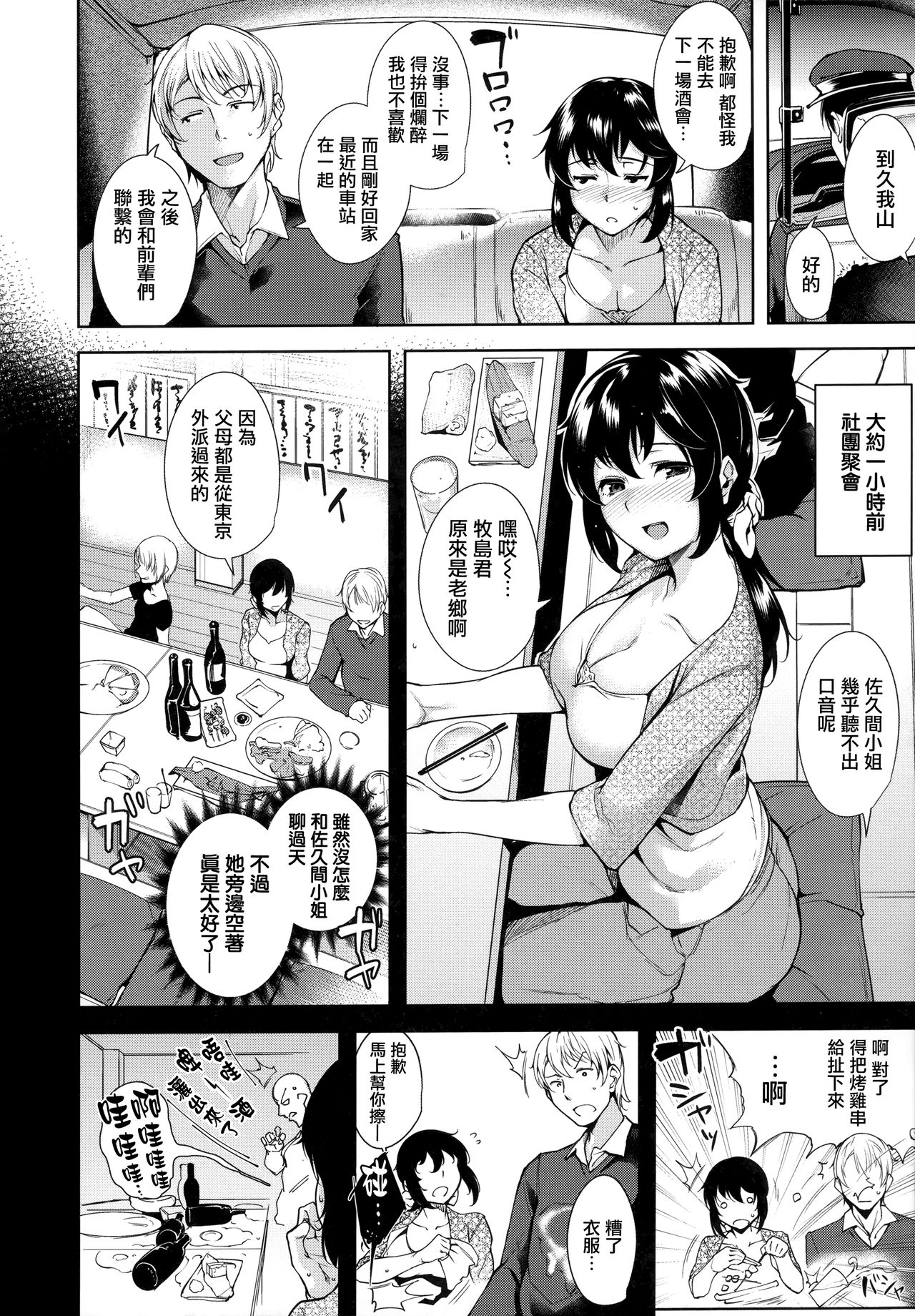 Torokuchism Ch. 1-7 - Page 105