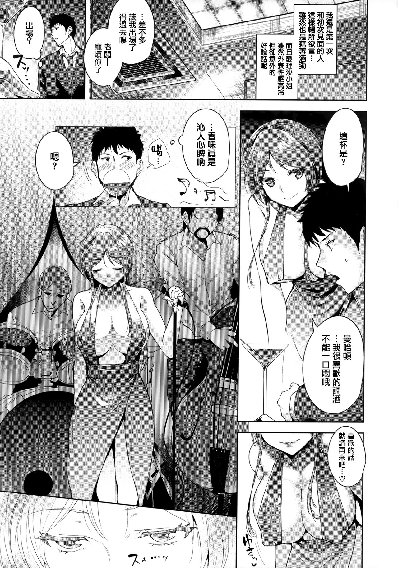 Torokuchism Ch. 1-7 - Page 26