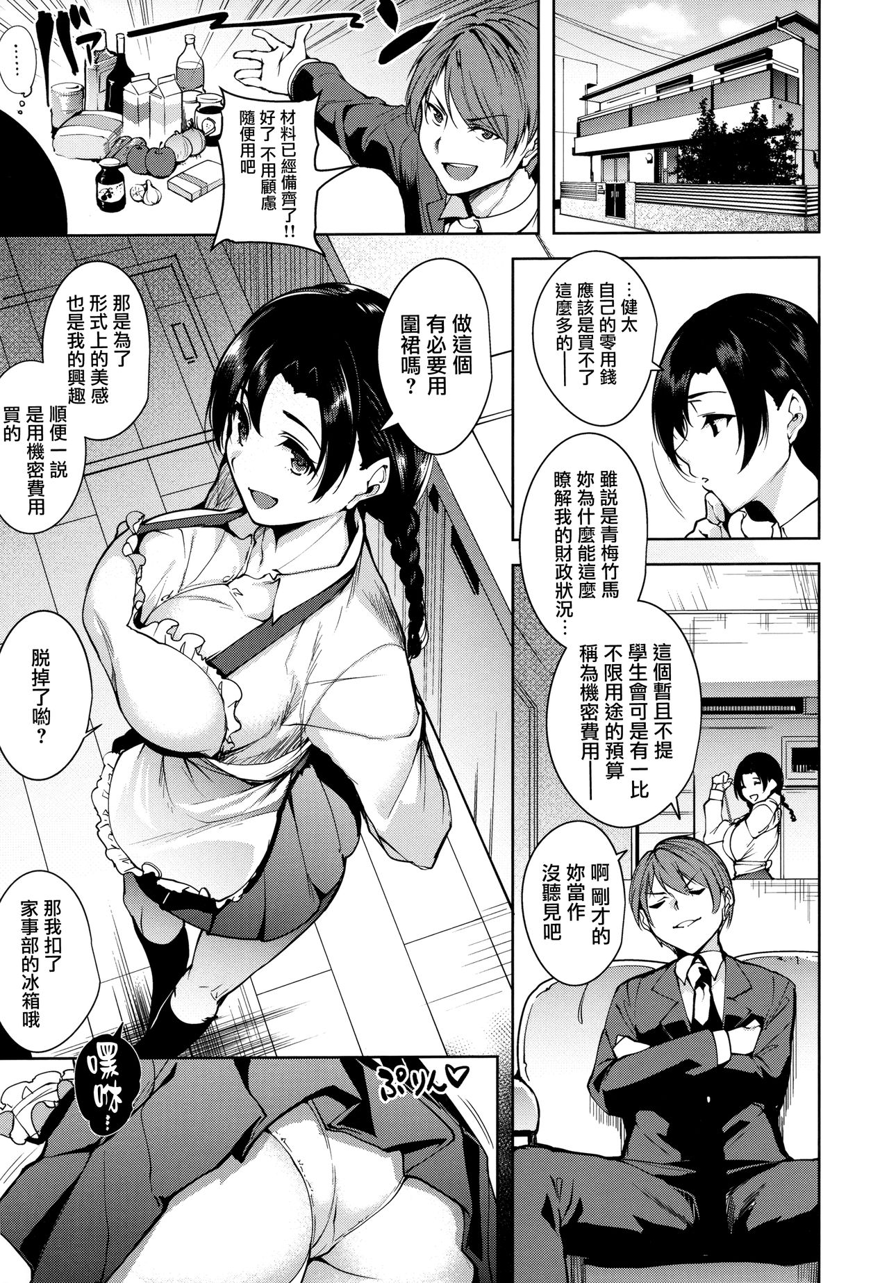 Torokuchism Ch. 1-7 - Page 86