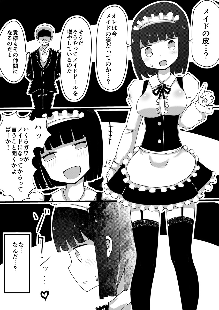 Maid no Kawa - Page 5