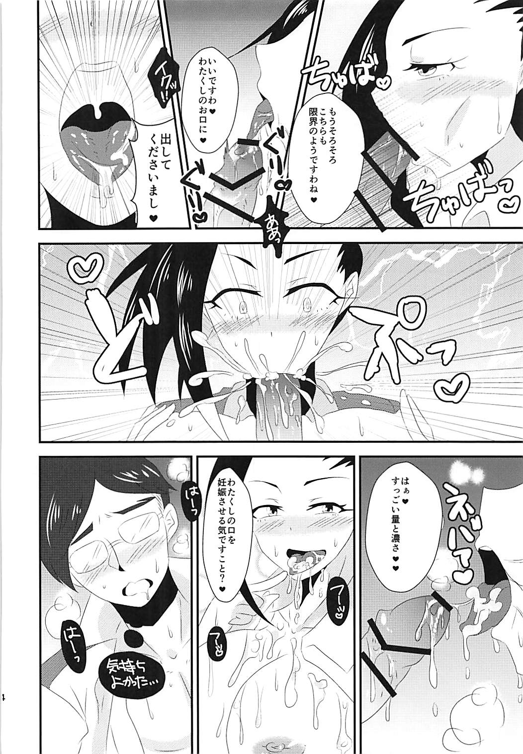 Doutei Gari Heroines - Page 13