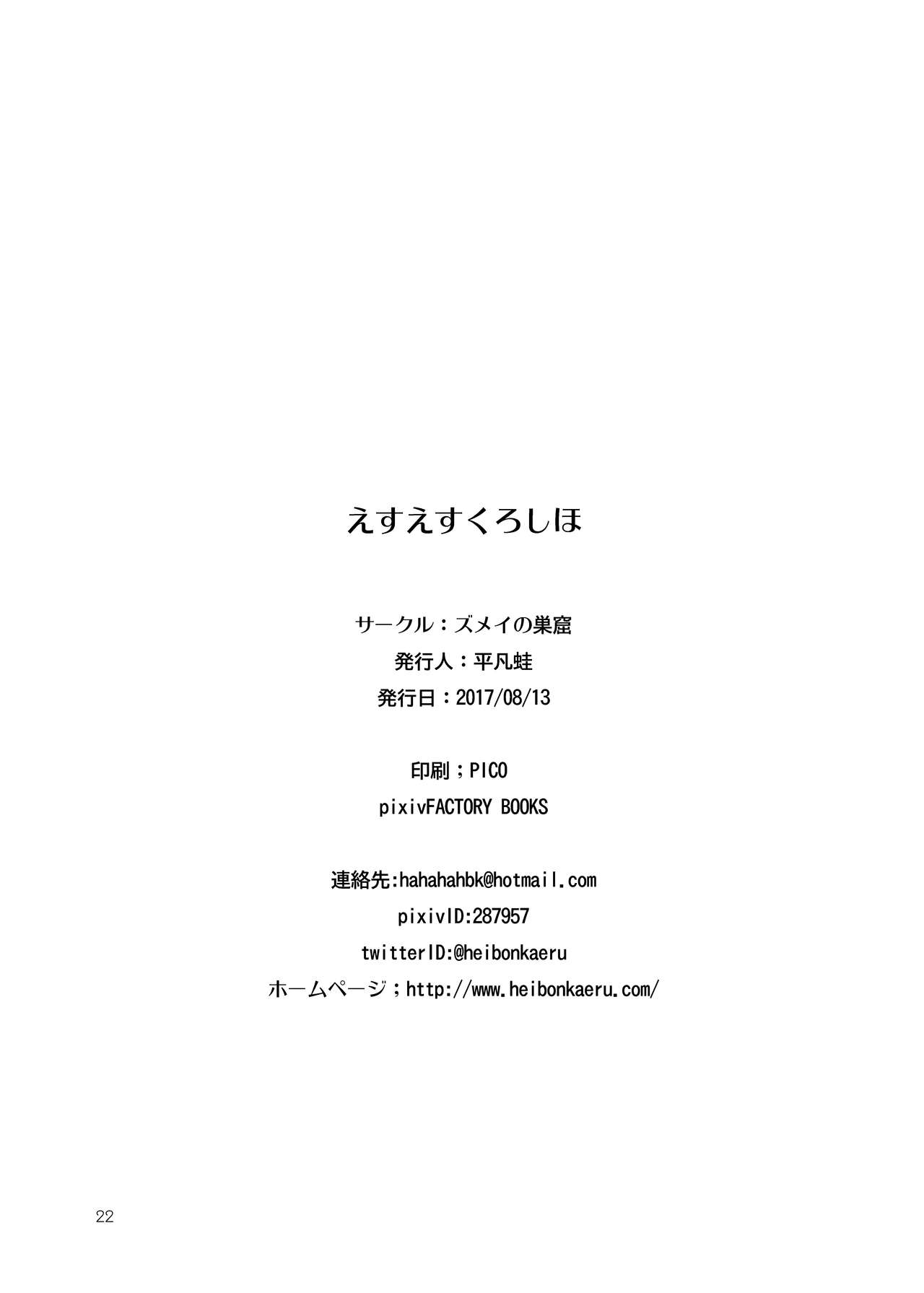 SS Kuroshio | 潛水艦黑潮 - Page 22