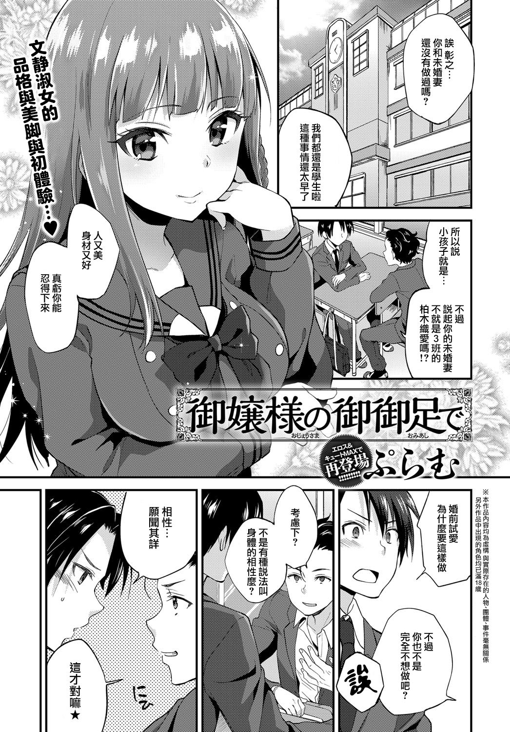 Ojou-sama no Omiashi de - Page 2