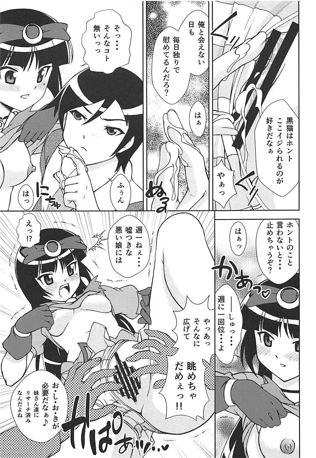 Kuronekokan V - Page 10