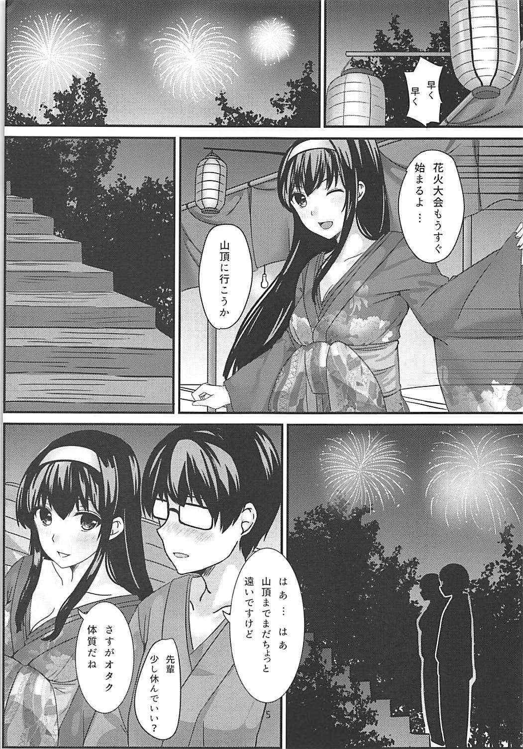 静かな森の夜 - Page 4