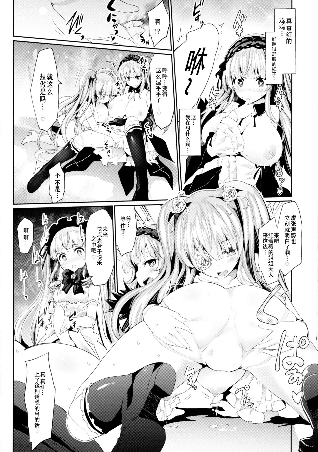 Bara Niku! 2 - Page 15