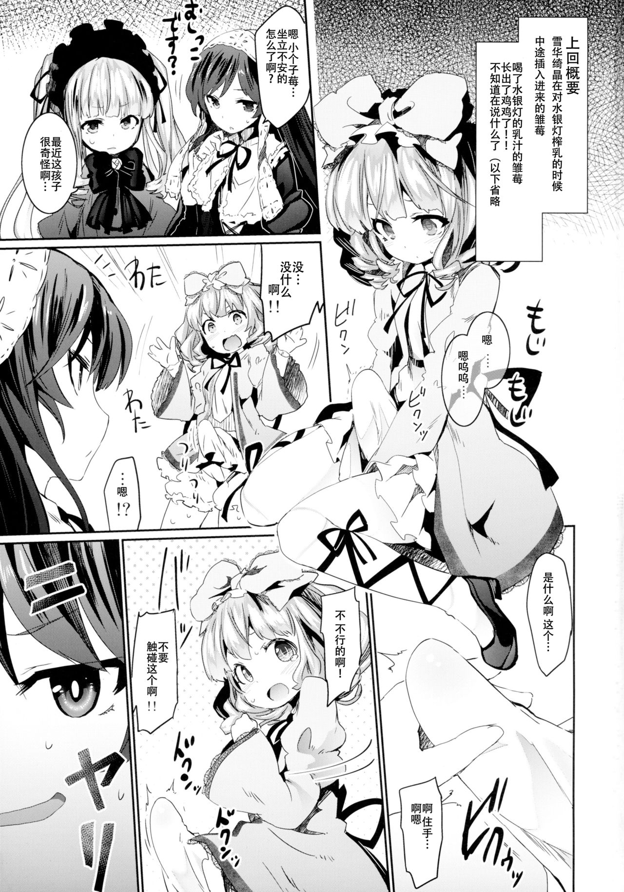 Bara Niku! 2 - Page 3