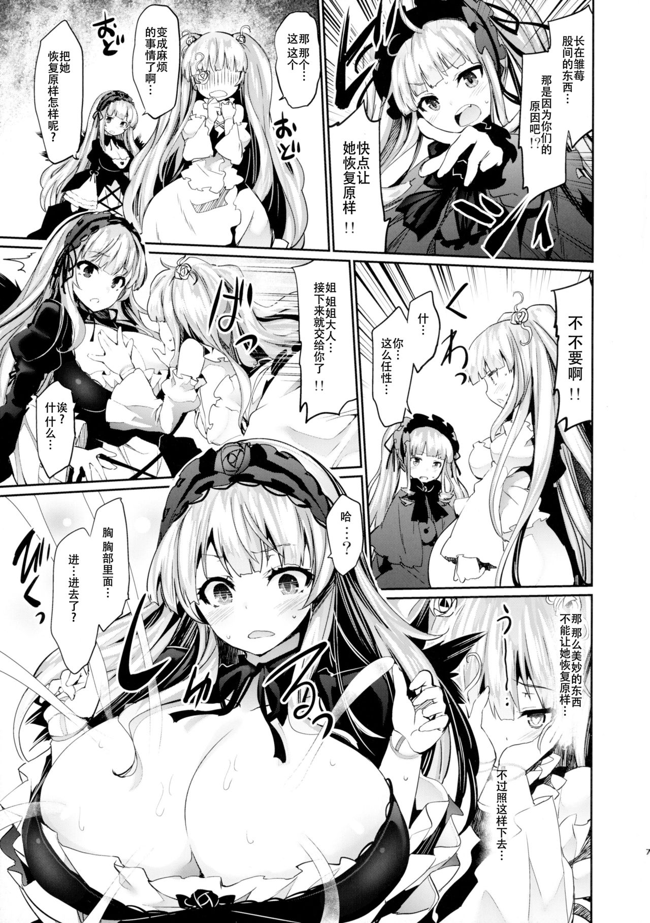 Bara Niku! 2 - Page 7