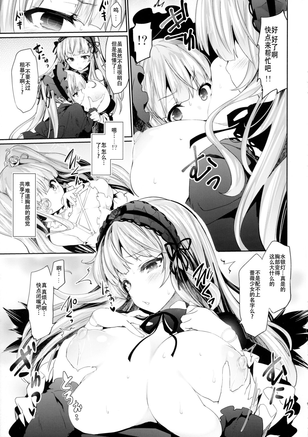 Bara Niku! 2 - Page 9