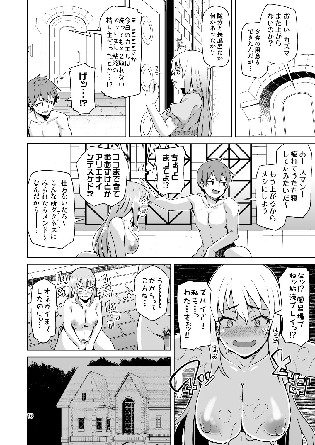 Damegami Nurunuru - Page 17