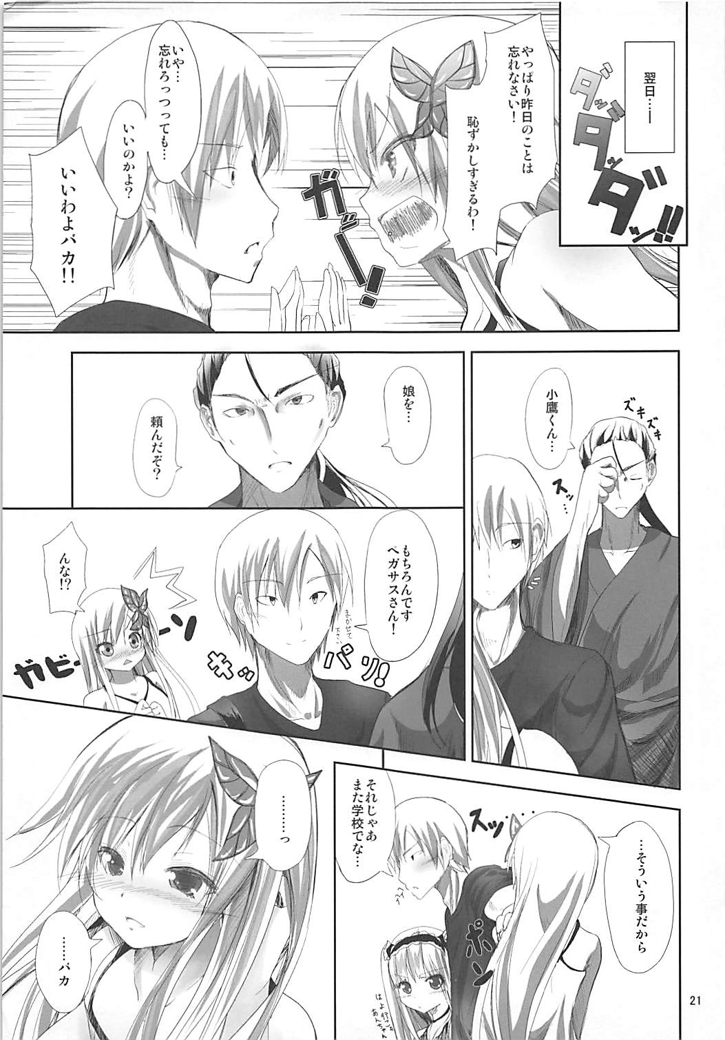 Niku no Hoshi - Page 20