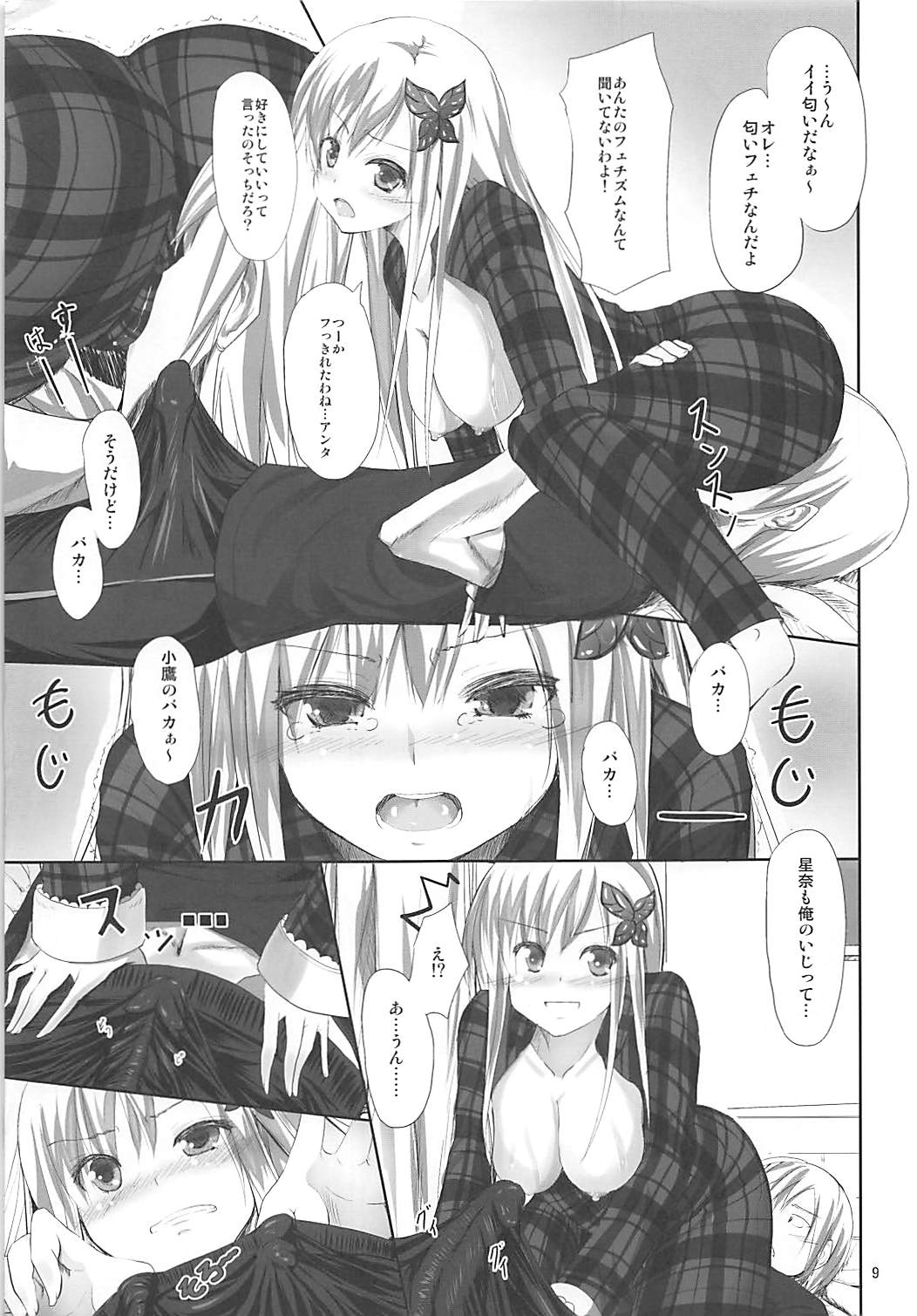 Niku no Hoshi - Page 8