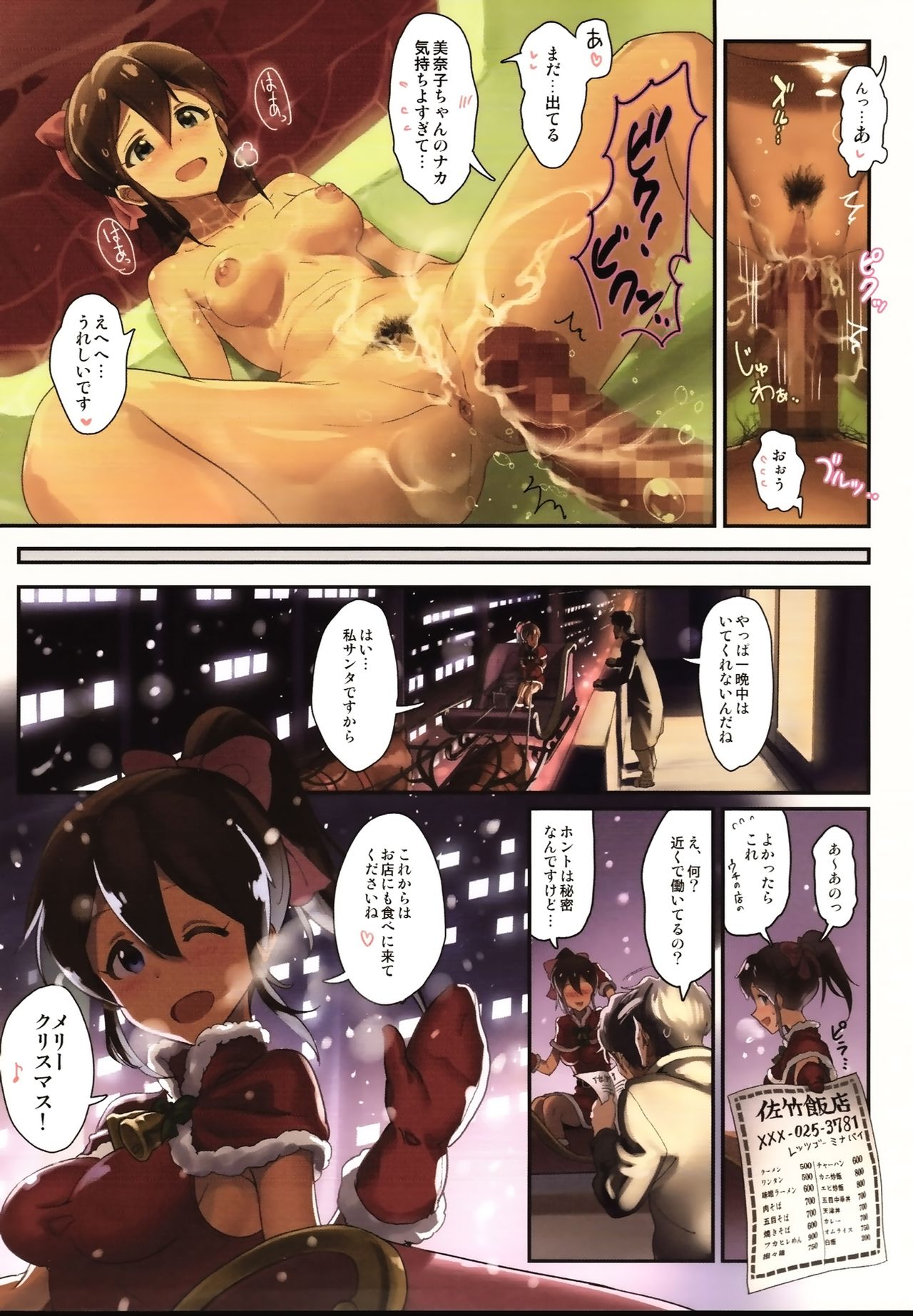 Oshigoto Master 2 - Page 67