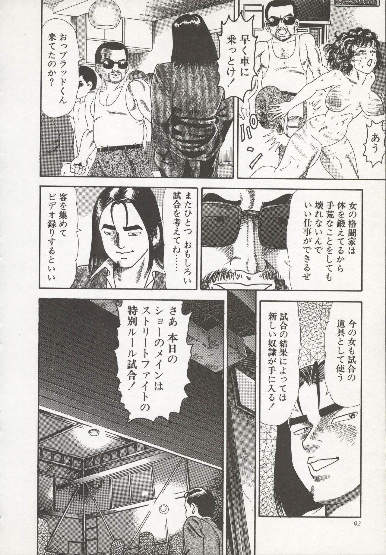 Nakadashi - Page 96