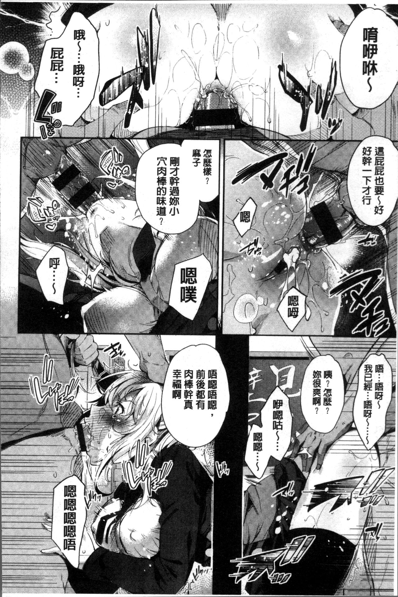 Kuchu Kuchu | 咕啾嚕♡咕啾嚕♡ - Page 193