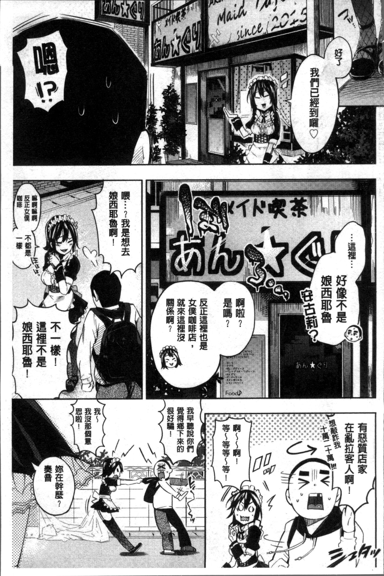Kuchu Kuchu | 咕啾嚕♡咕啾嚕♡ - Page 36