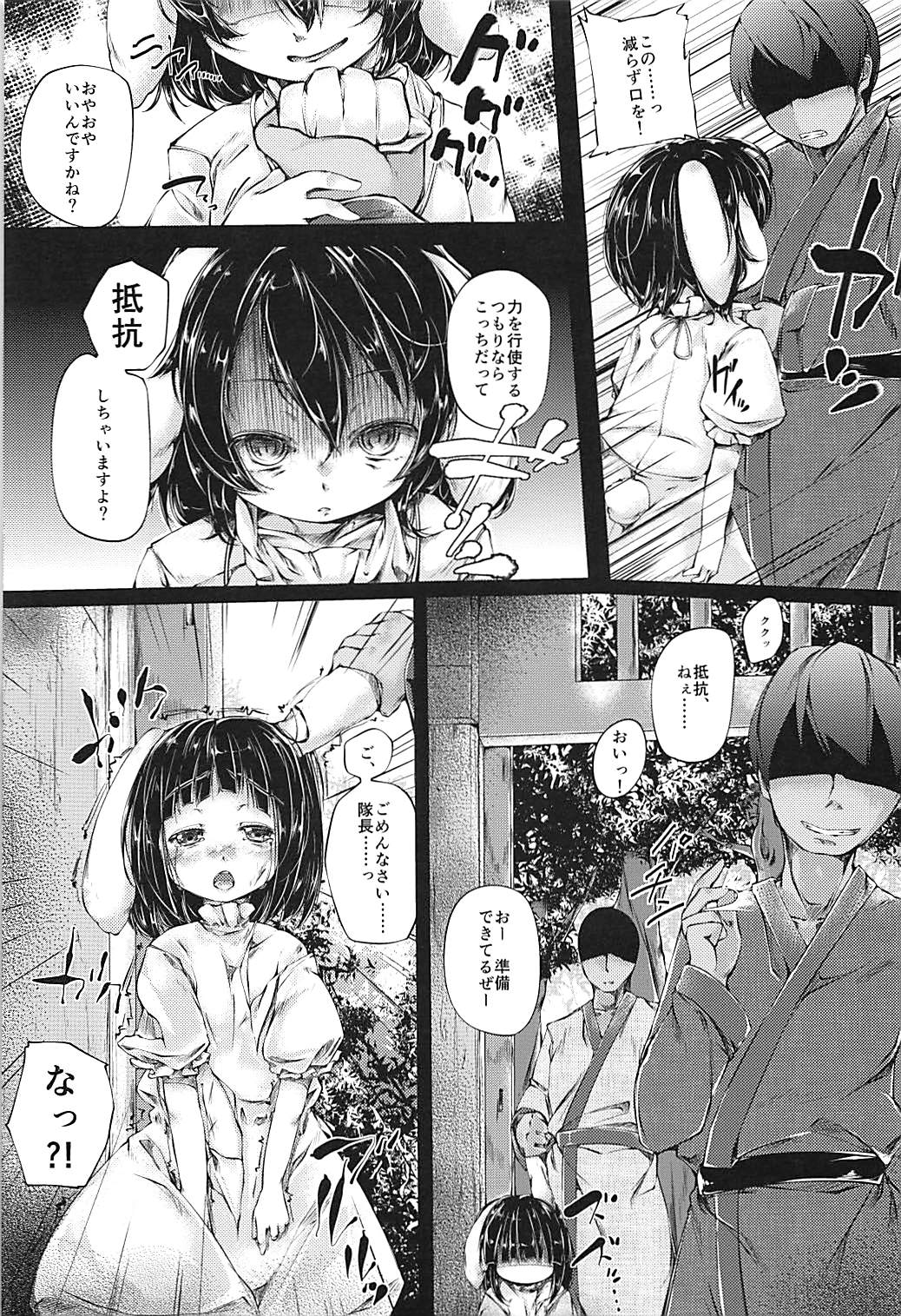 Tewi-chan Tsukamaeta! - Page 4