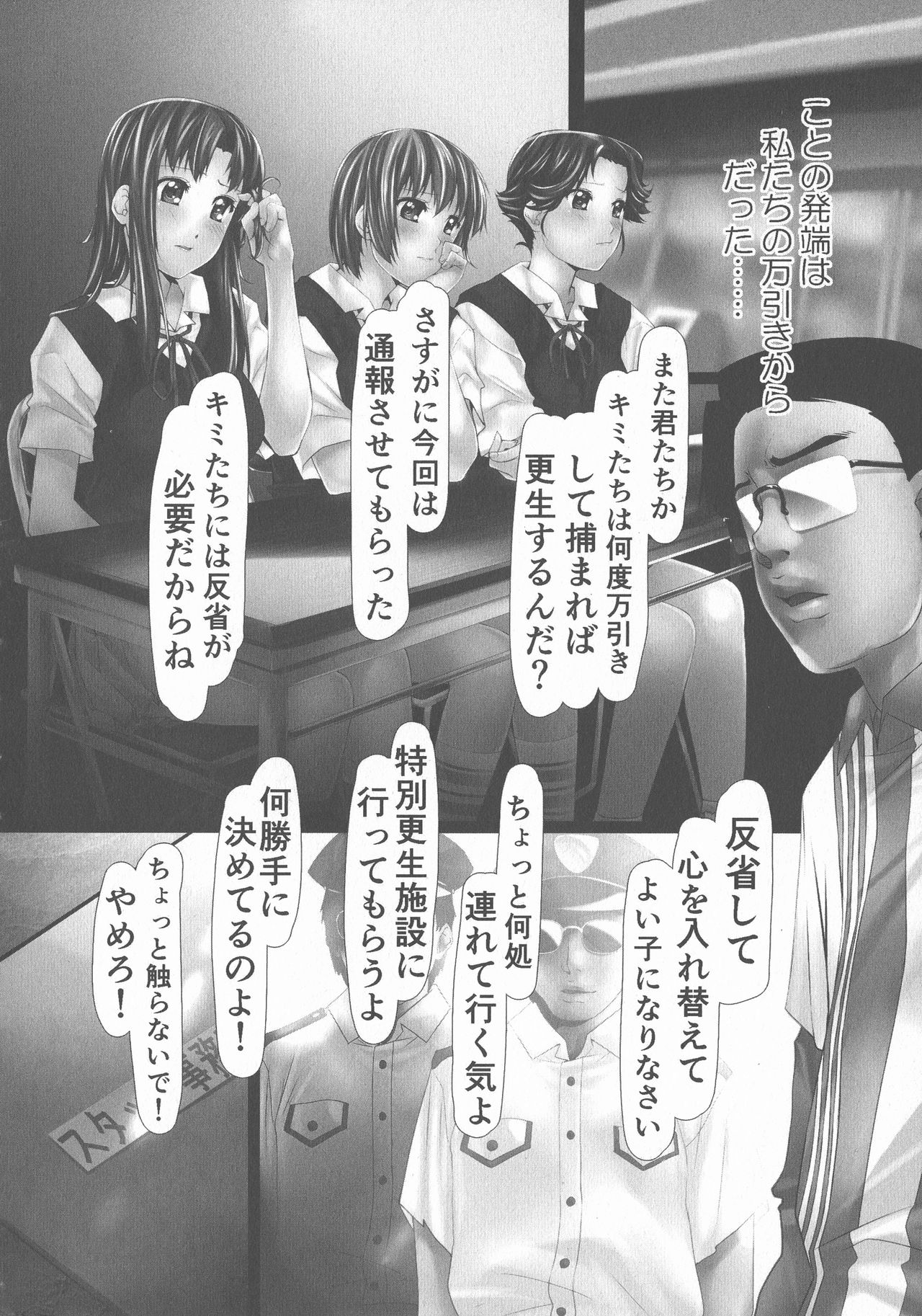 Jochiku no Utage - Page 34