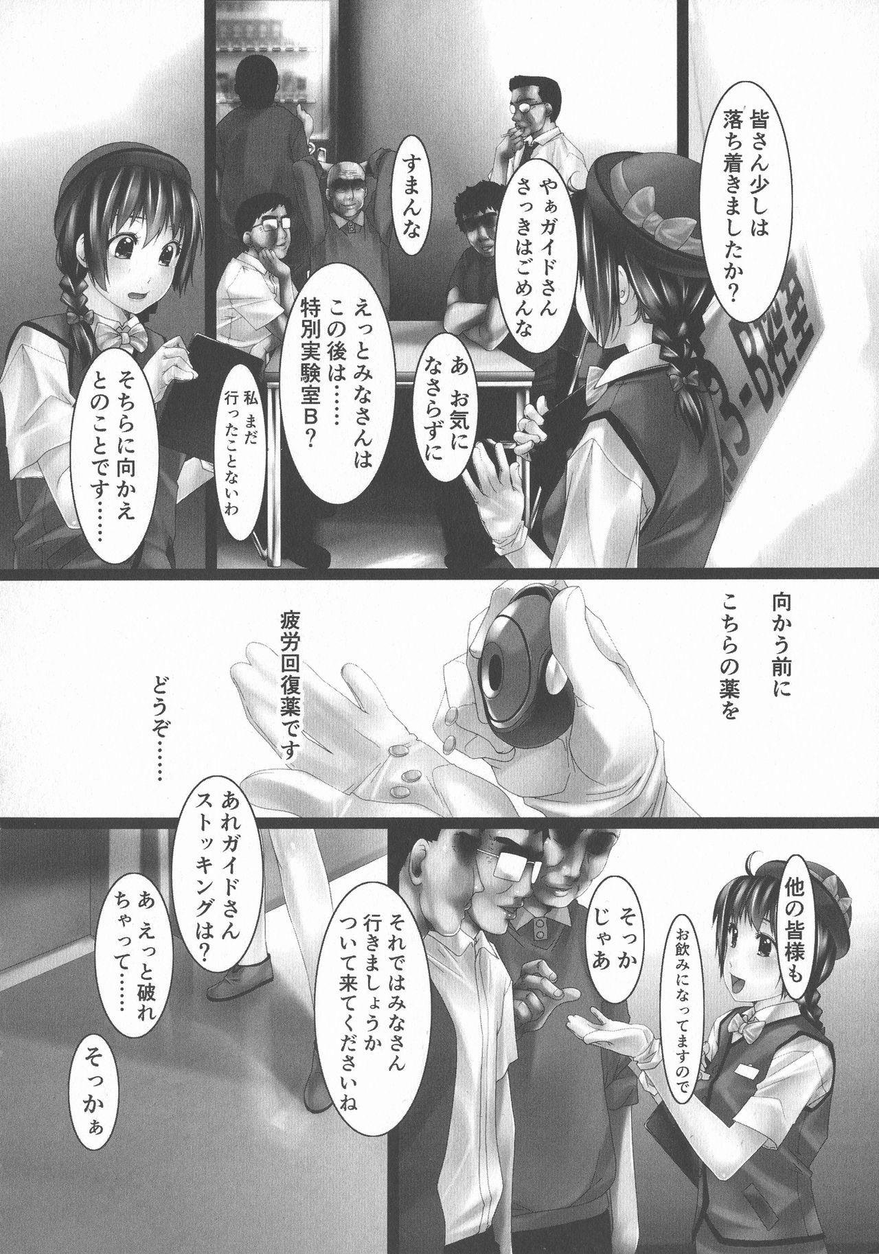 Jochiku no Utage - Page 76