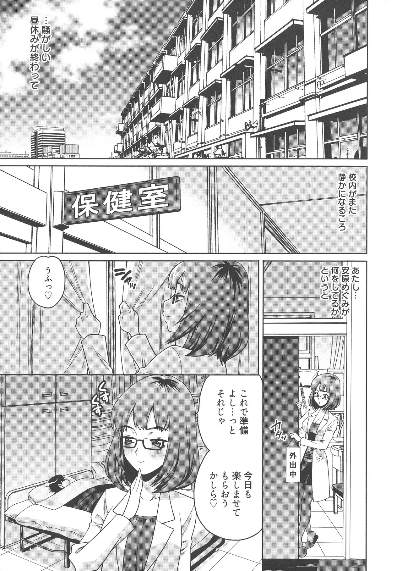 Namahame High School - Page 44