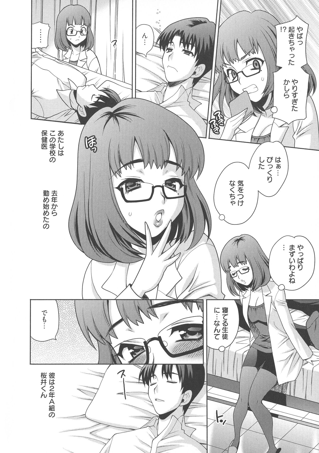 Namahame High School - Page 47